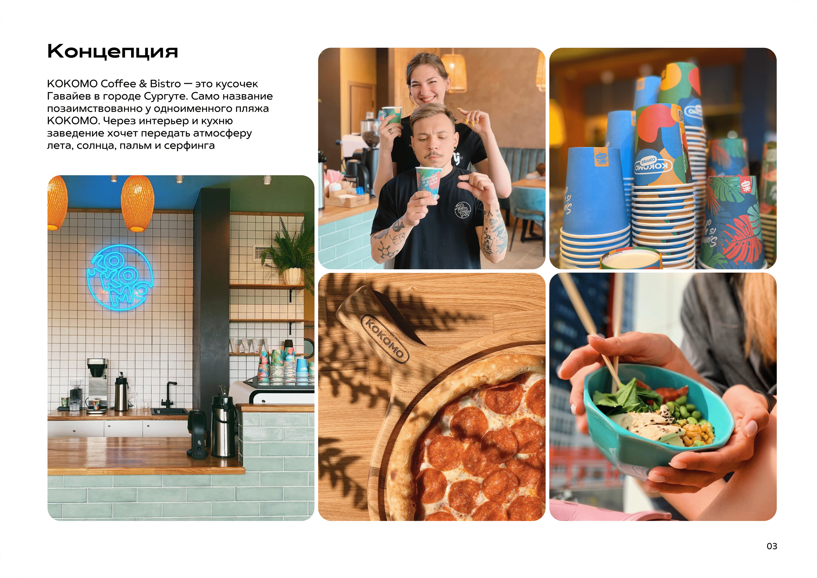Coffee & bistro «KOKOMO» — Изображение №3 — Брендинг, Иллюстрация на Dprofile