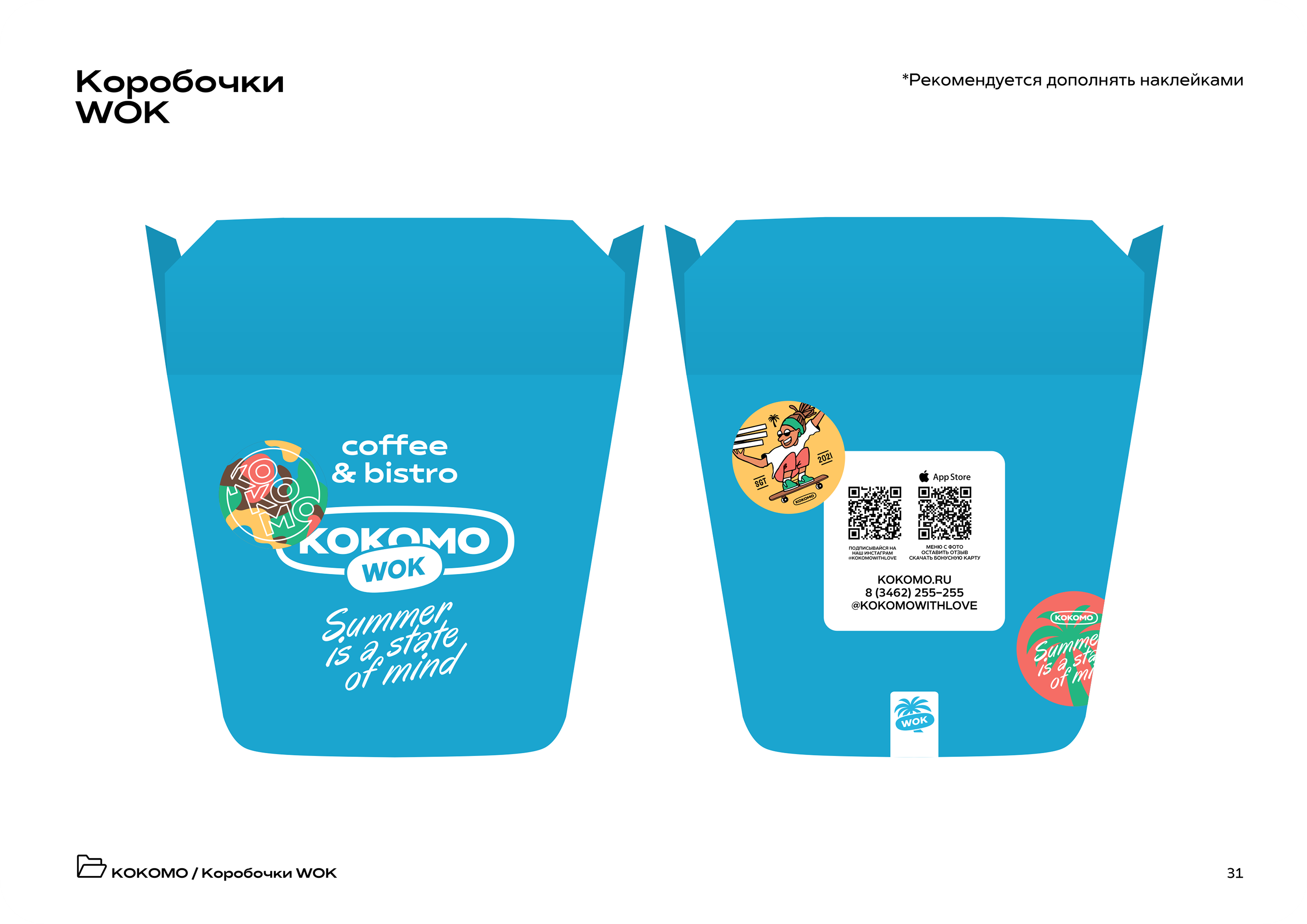Coffee & bistro «KOKOMO» — Изображение №31 — Брендинг, Иллюстрация на Dprofile