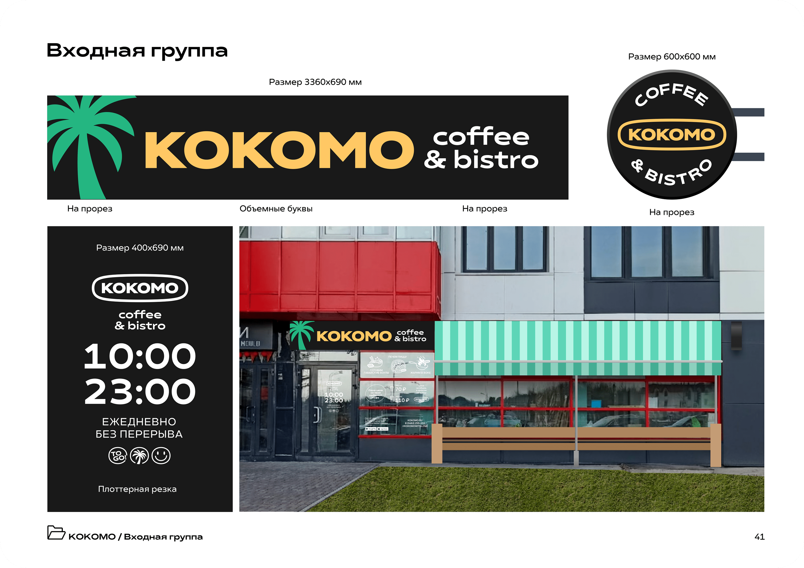 Coffee & bistro «KOKOMO» — Изображение №41 — Брендинг, Иллюстрация на Dprofile