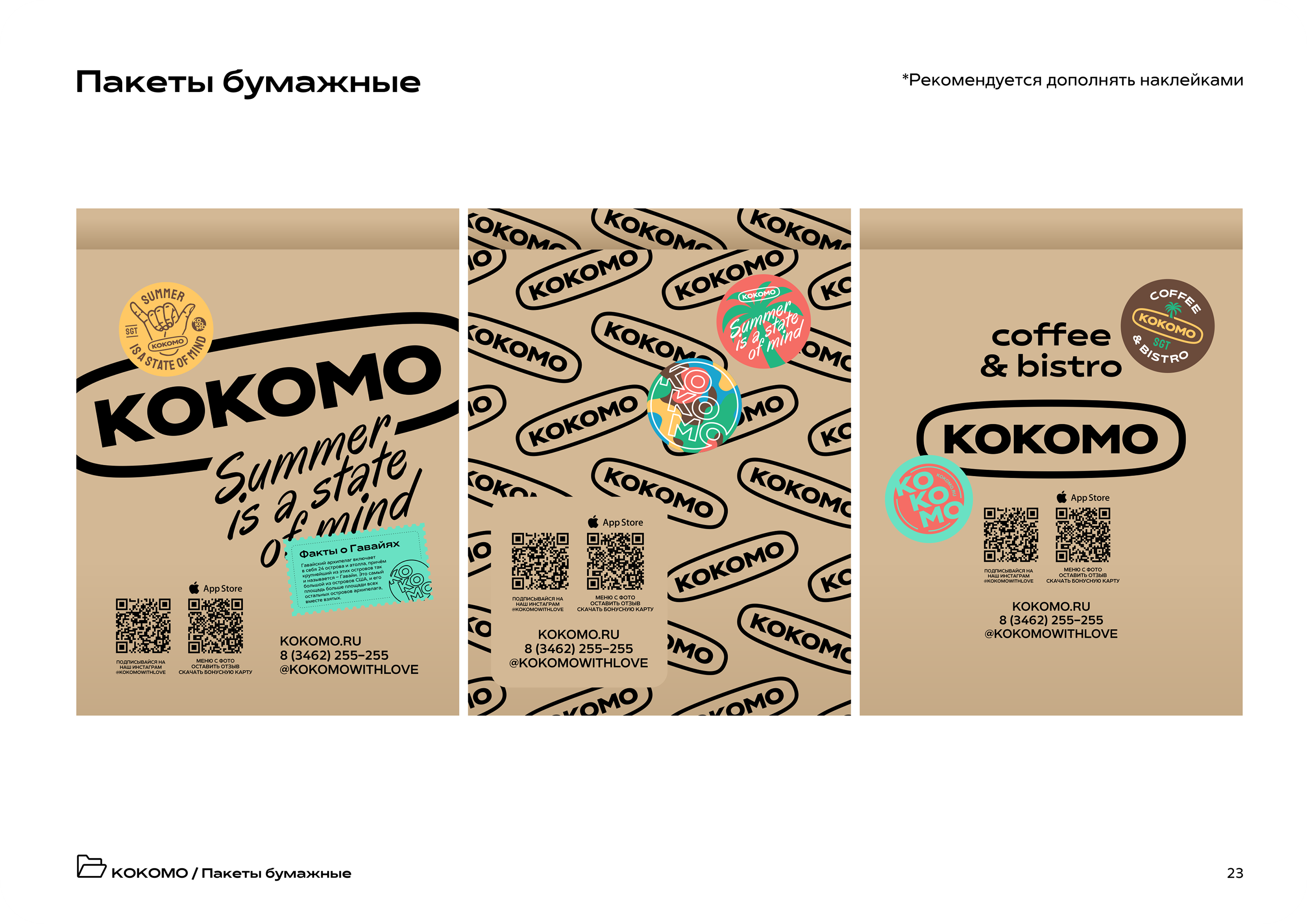 Coffee & bistro «KOKOMO» — Изображение №23 — Брендинг, Иллюстрация на Dprofile