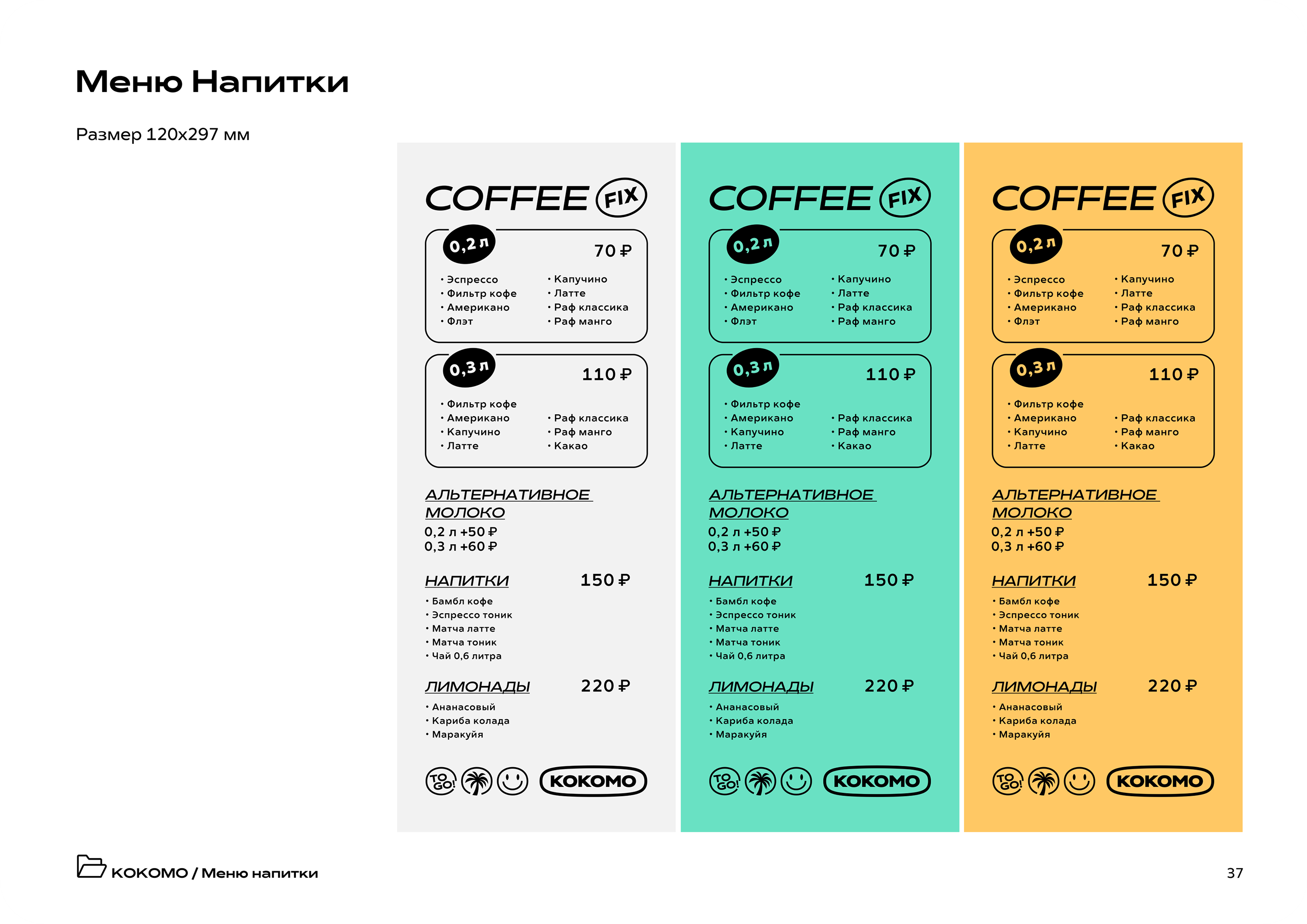 Coffee & bistro «KOKOMO» — Изображение №37 — Брендинг, Иллюстрация на Dprofile
