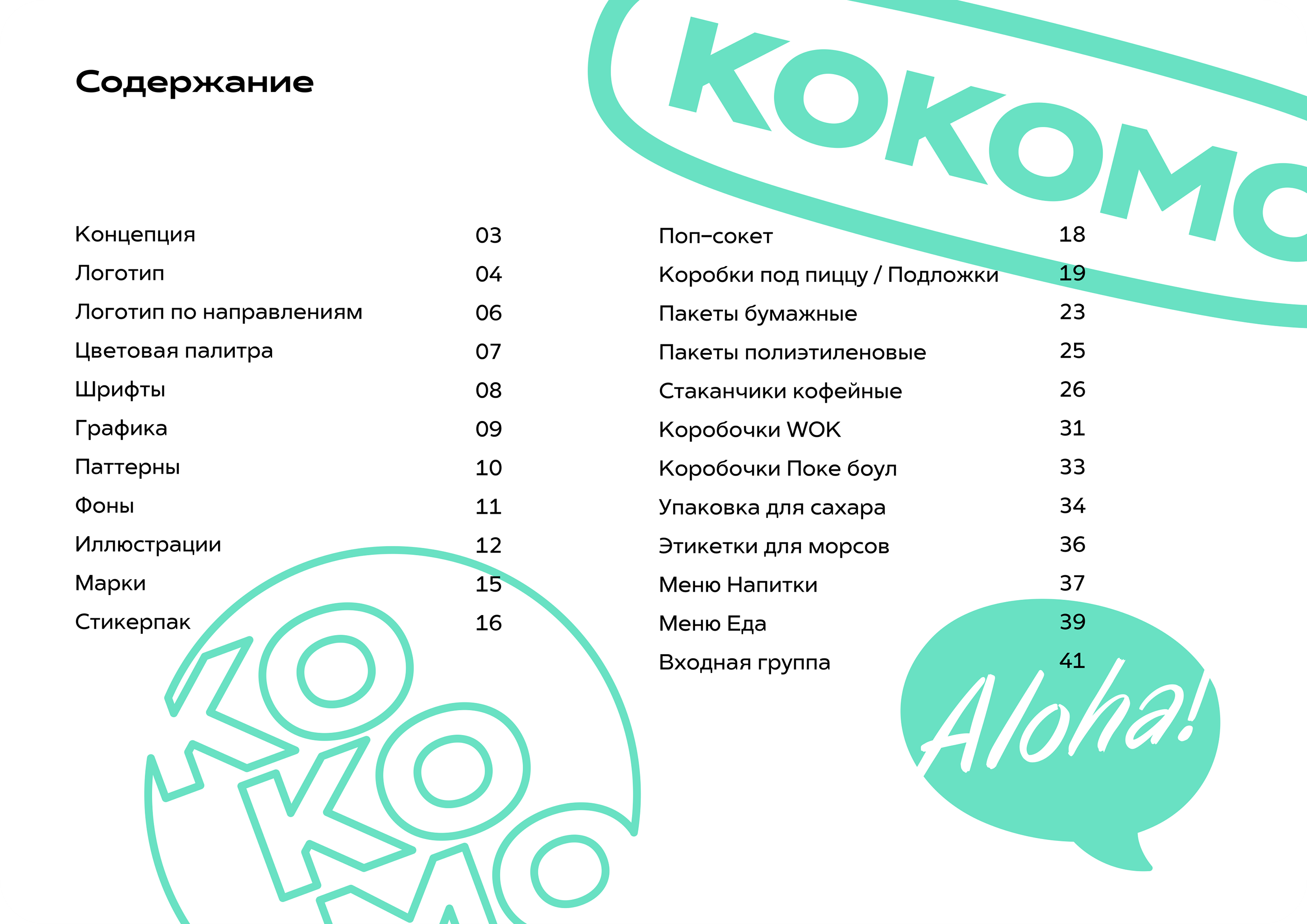Coffee & bistro «KOKOMO» — Изображение №2 — Брендинг, Иллюстрация на Dprofile