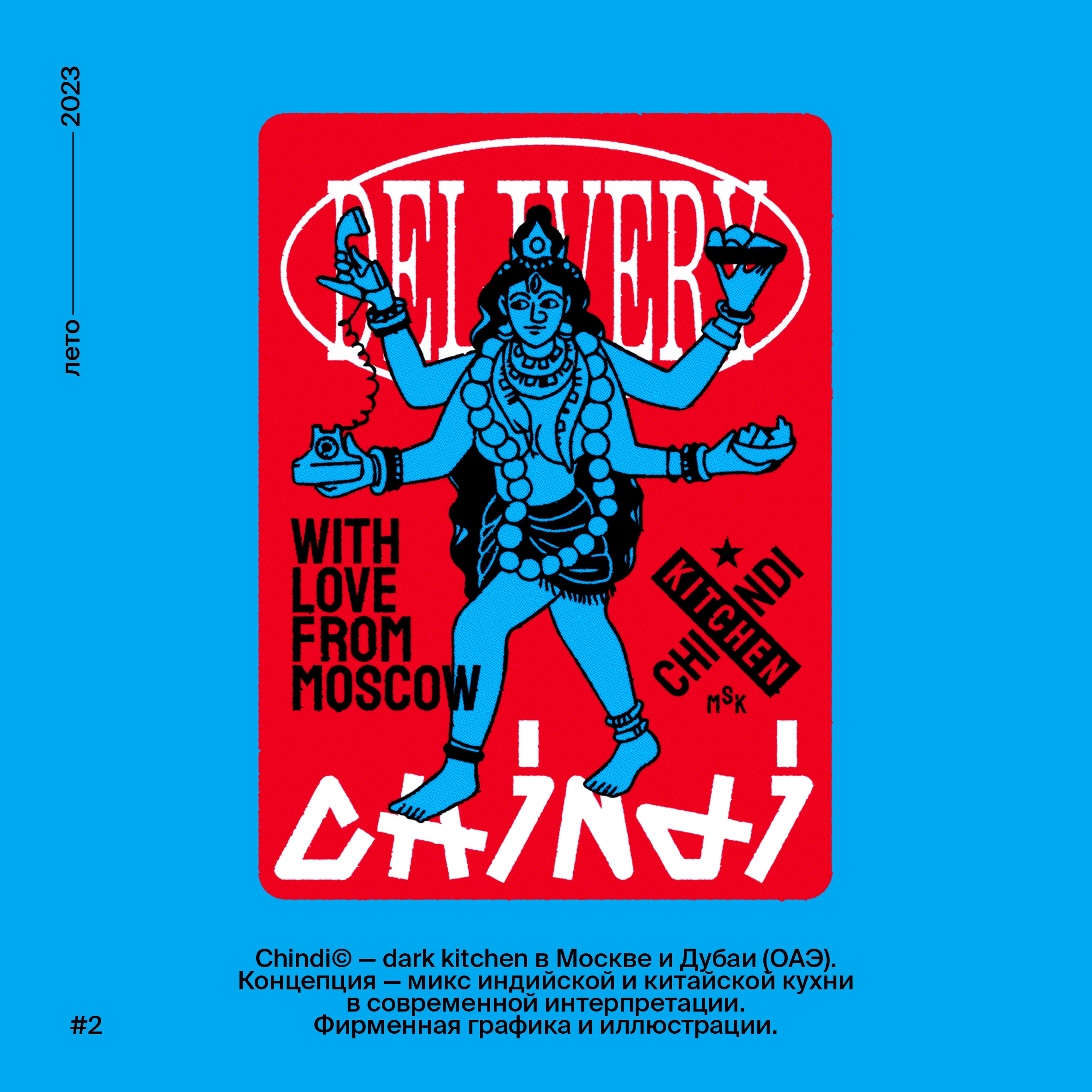 Chindi — Изображение №20 — Брендинг на Dprofile
