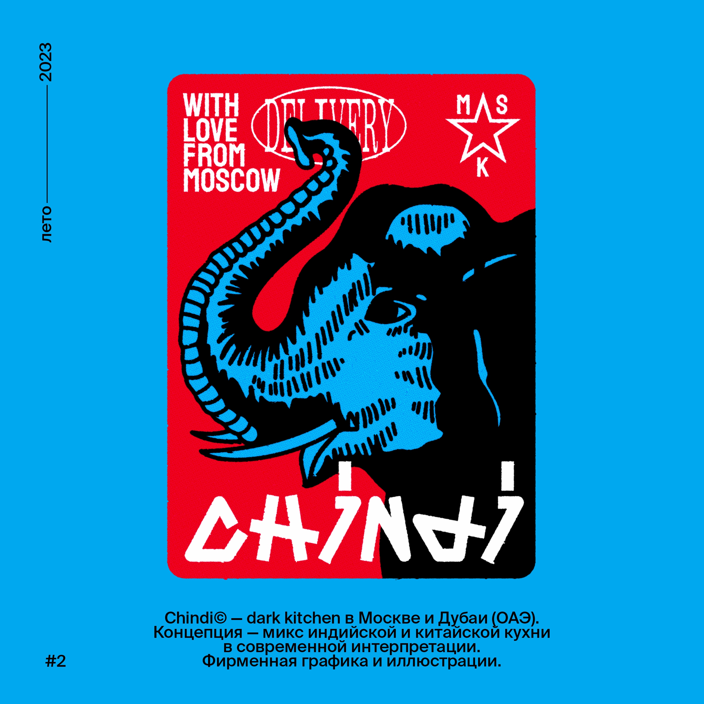 Chindi — Изображение №24 — Брендинг на Dprofile