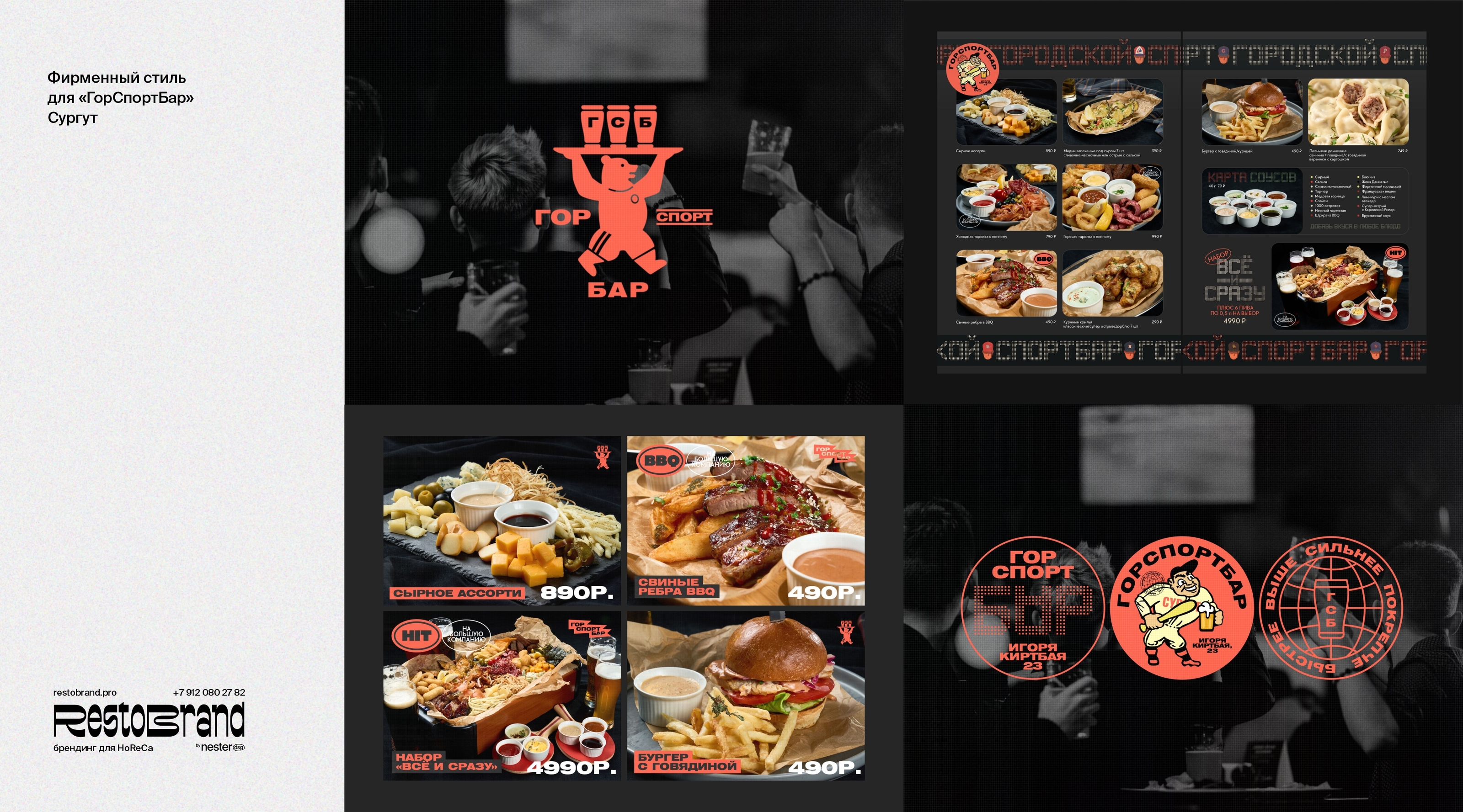 Restobrand (брендинг для HoReCa) — Изображение №12 — Брендинг на Dprofile