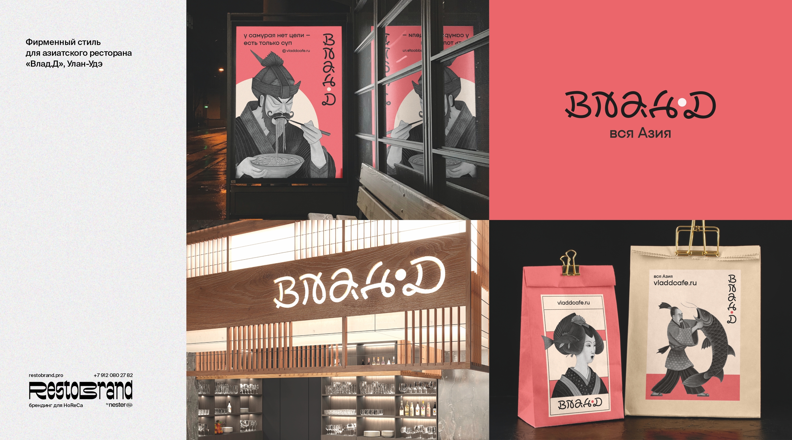 Restobrand (брендинг для HoReCa) — Изображение №17 — Брендинг на Dprofile