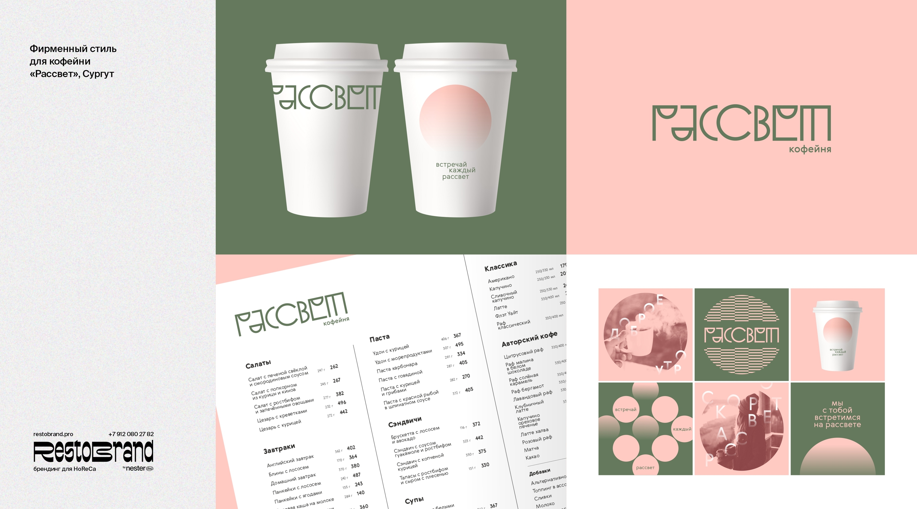 Restobrand (брендинг для HoReCa) — Изображение №20 — Брендинг на Dprofile