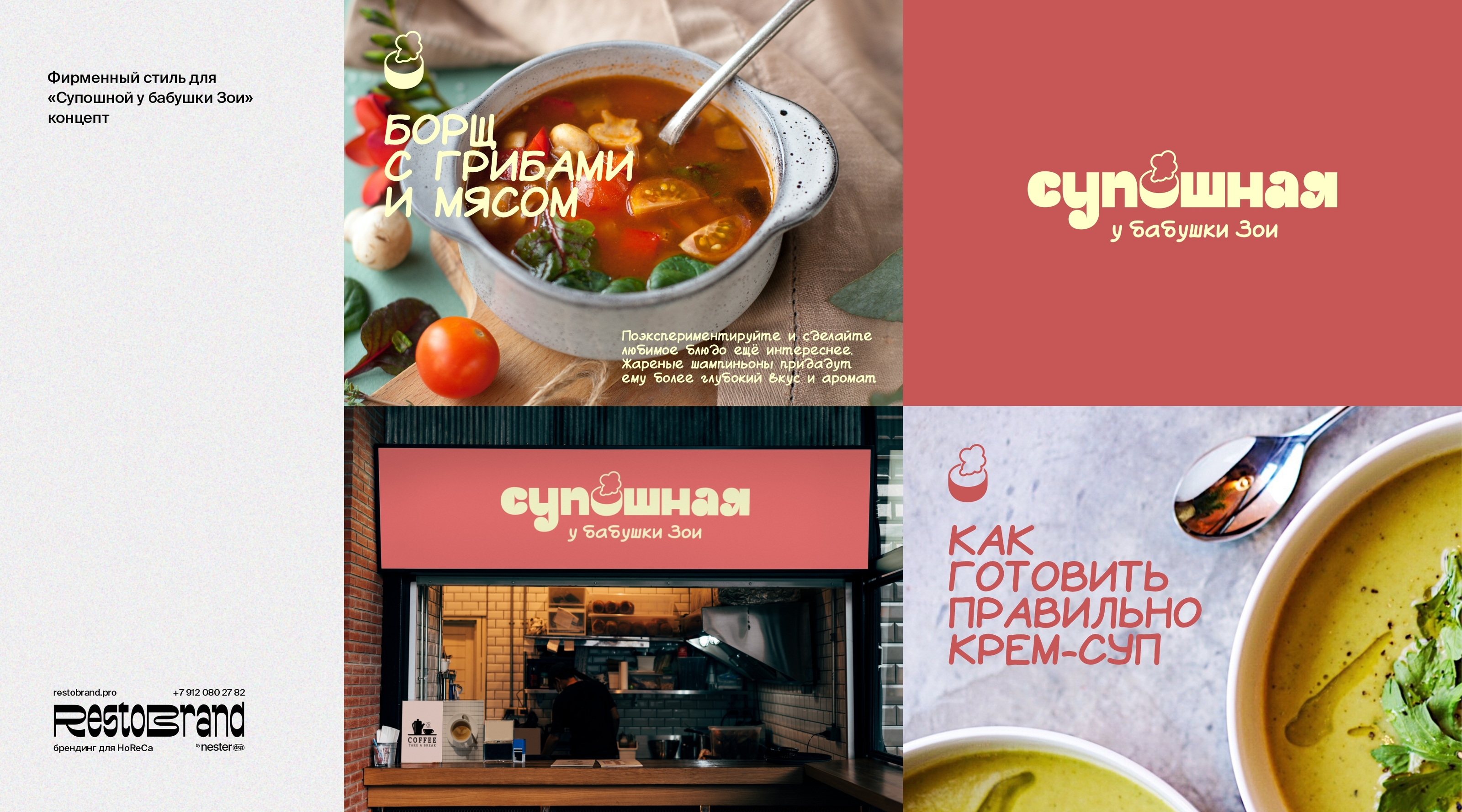 Restobrand (брендинг для HoReCa) — Изображение №22 — Брендинг на Dprofile