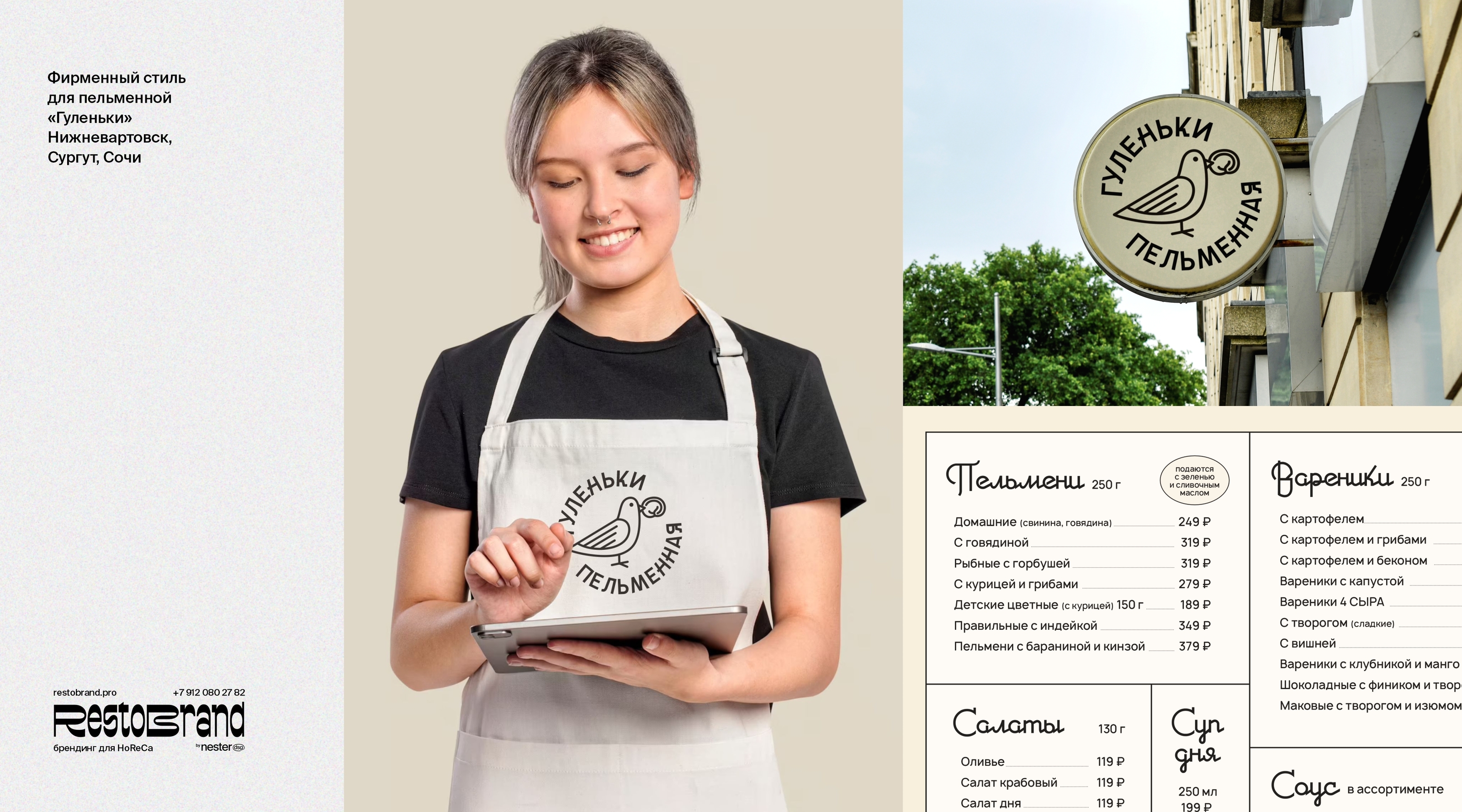 Restobrand (брендинг для HoReCa) — Изображение №6 — Брендинг на Dprofile