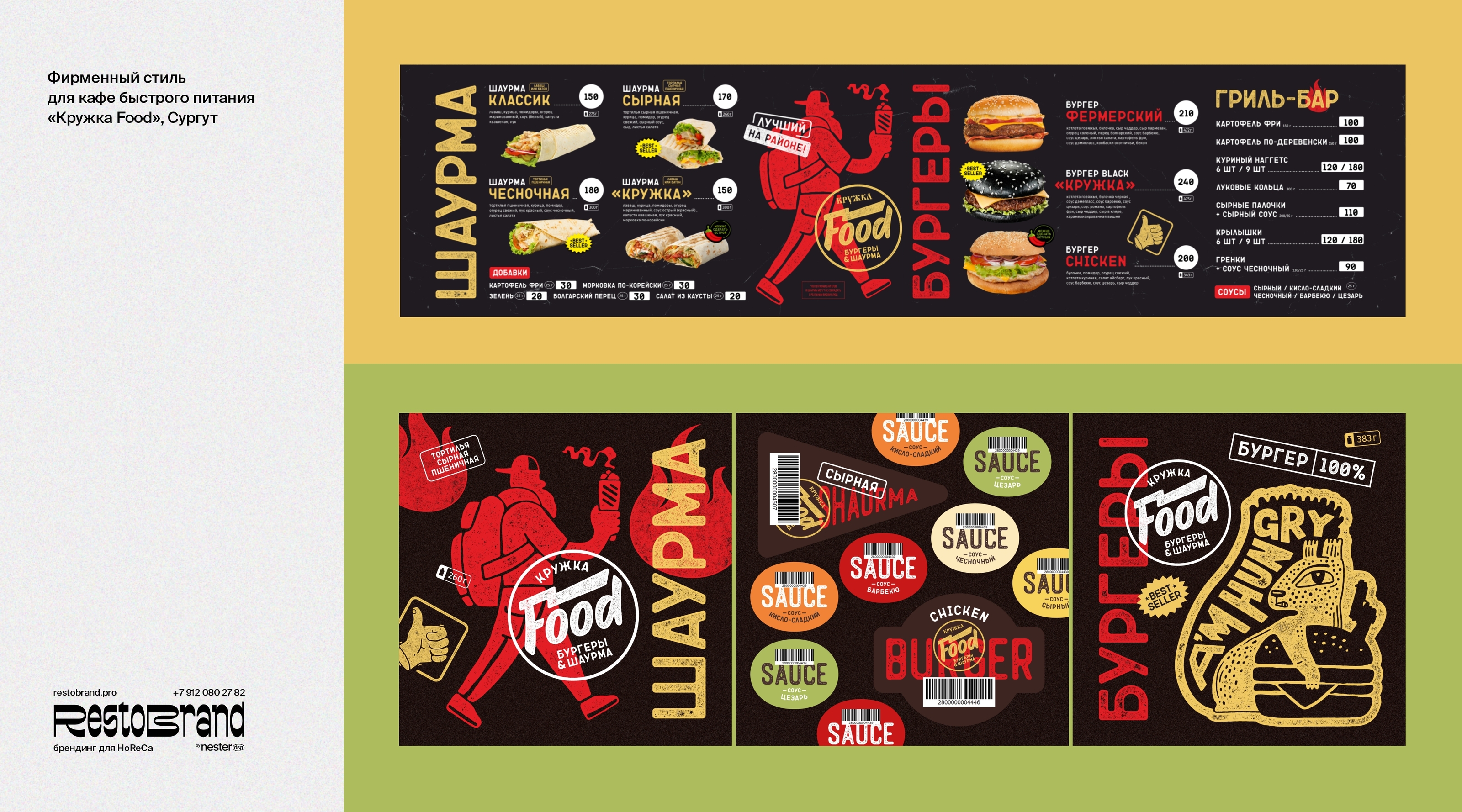 Restobrand (брендинг для HoReCa) — Изображение №29 — Брендинг на Dprofile