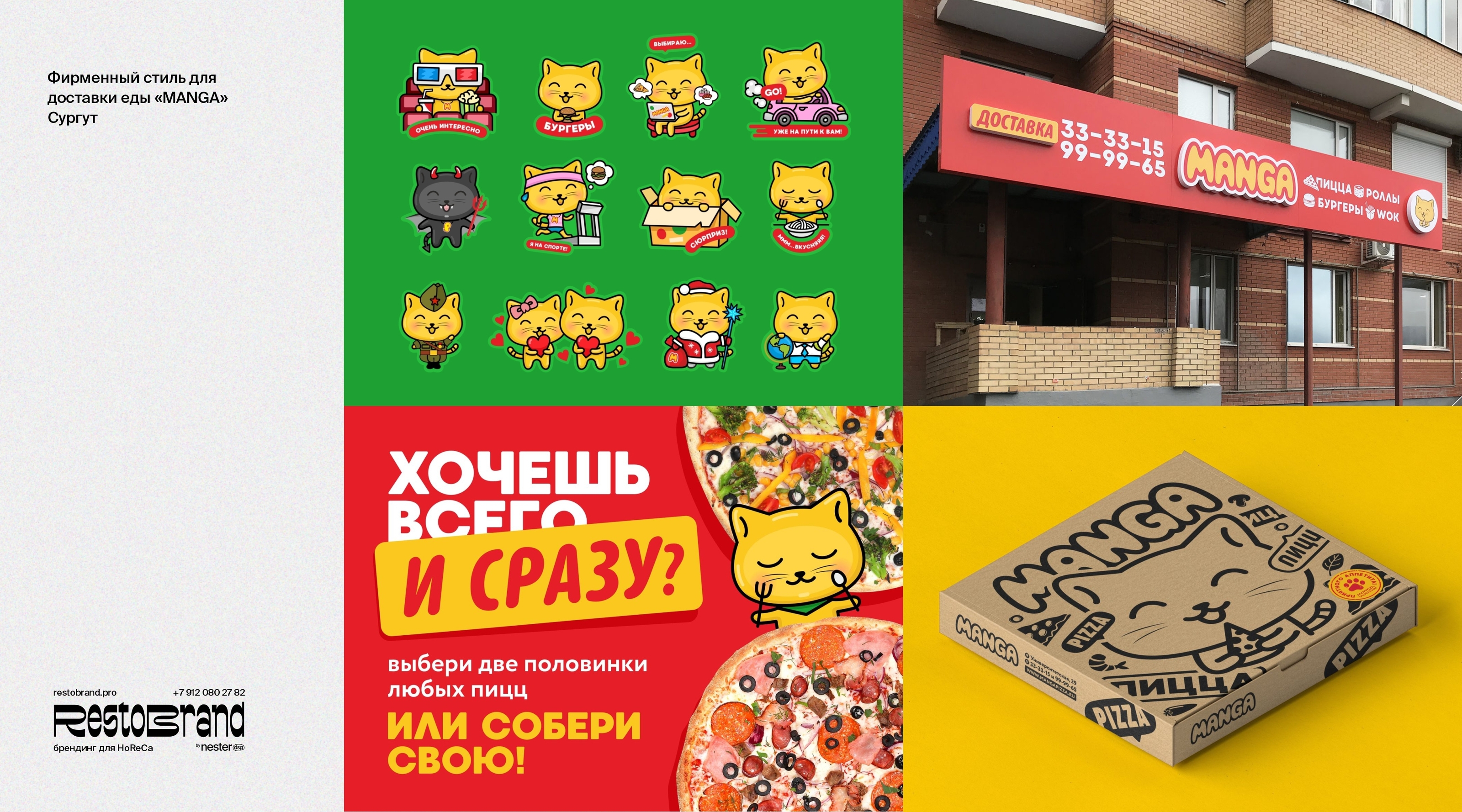 Restobrand (брендинг для HoReCa) — Изображение №26 — Брендинг на Dprofile