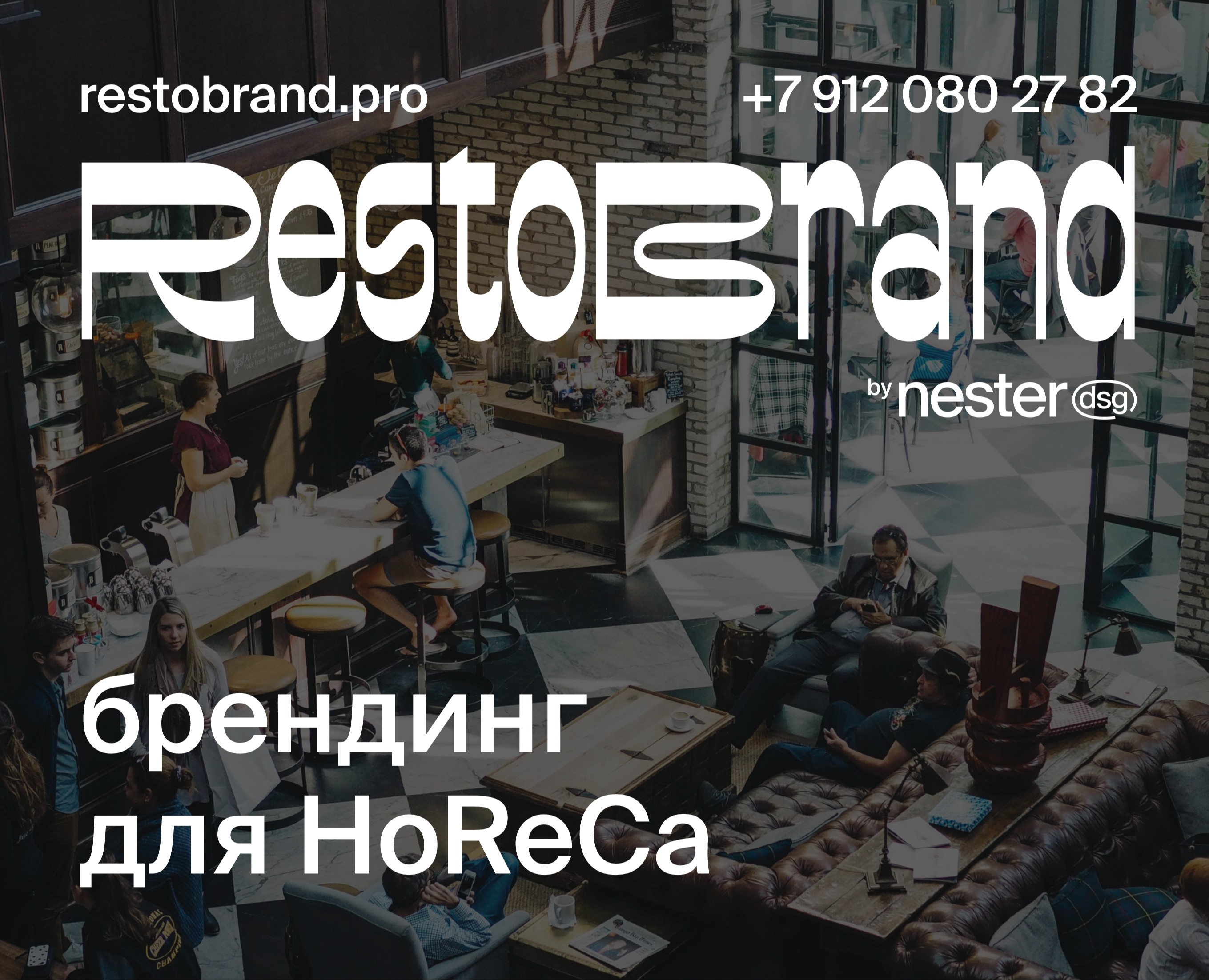Restobrand (брендинг для HoReCa) — Брендинг на Dprofile