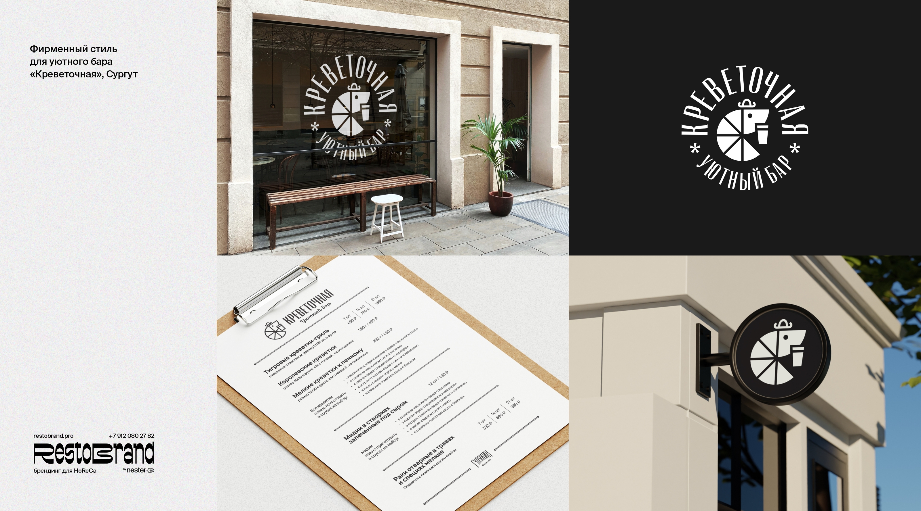 Restobrand (брендинг для HoReCa) — Изображение №23 — Брендинг на Dprofile