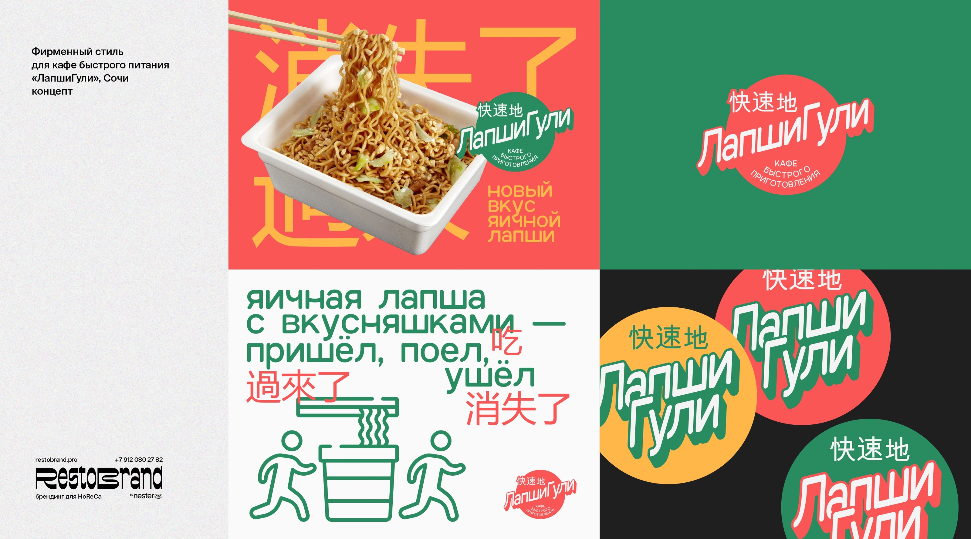 Restobrand (брендинг для HoReCa) — Изображение №7 — Брендинг на Dprofile
