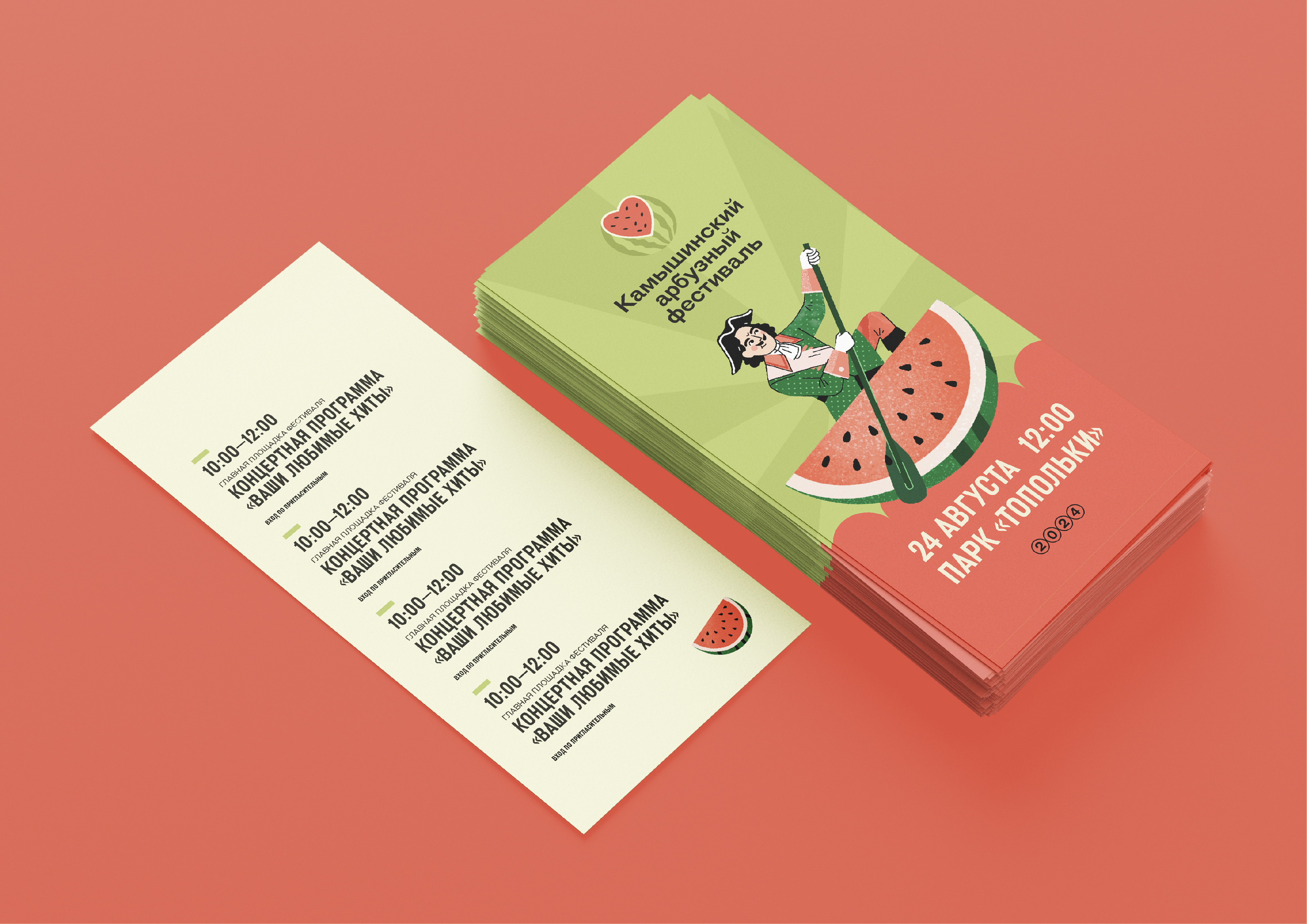 Камышинский Арбузный фестиваль 2024. Айдентика — Изображение №22 — Брендинг, Иллюстрация на Dprofile
