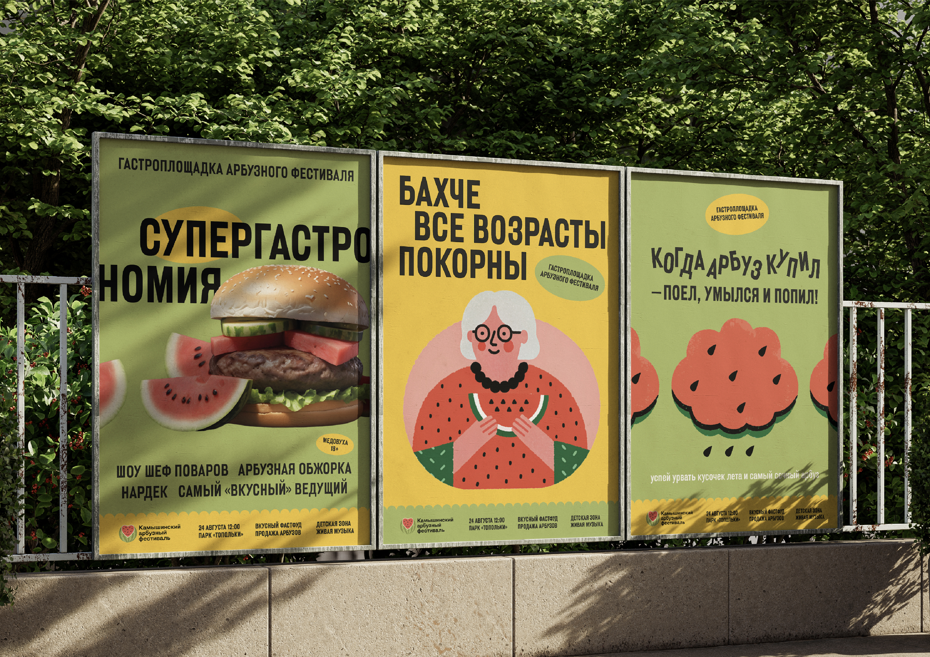 Камышинский Арбузный фестиваль 2024. Айдентика — Изображение №6 — Брендинг, Иллюстрация на Dprofile