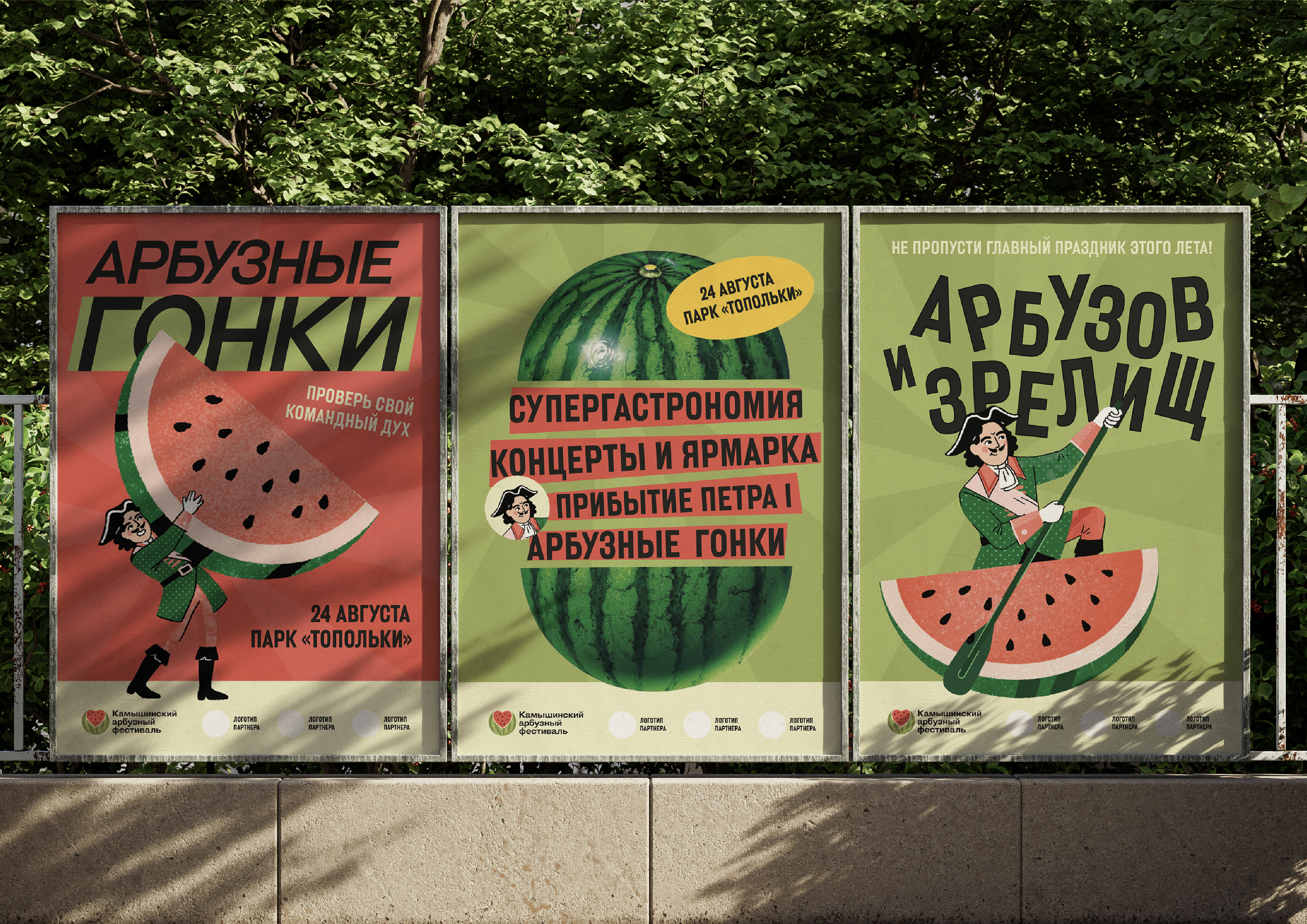 Камышинский Арбузный фестиваль 2024. Айдентика — Изображение №10 — Брендинг, Иллюстрация на Dprofile