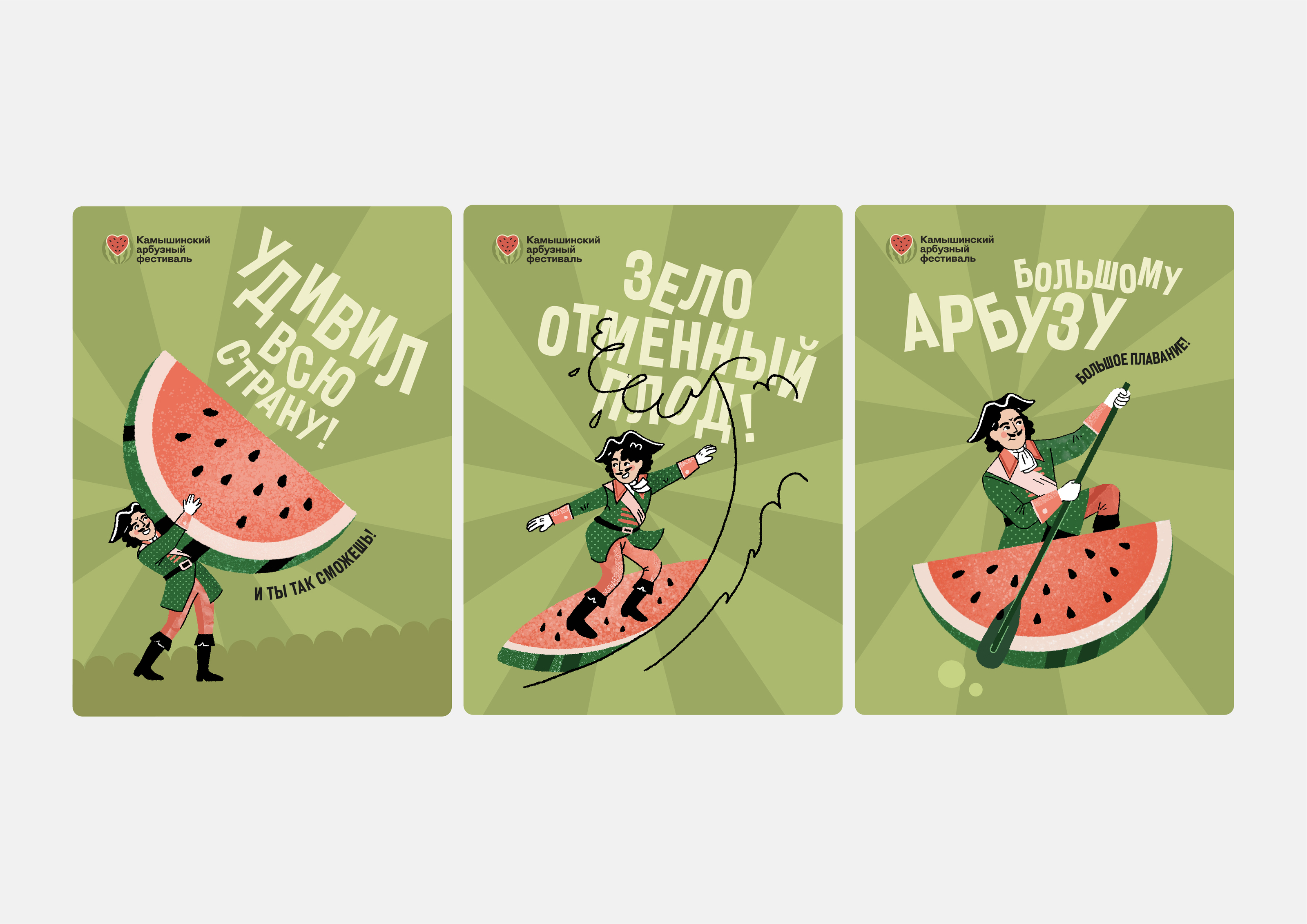 Камышинский Арбузный фестиваль 2024. Айдентика — Изображение №16 — Брендинг, Иллюстрация на Dprofile