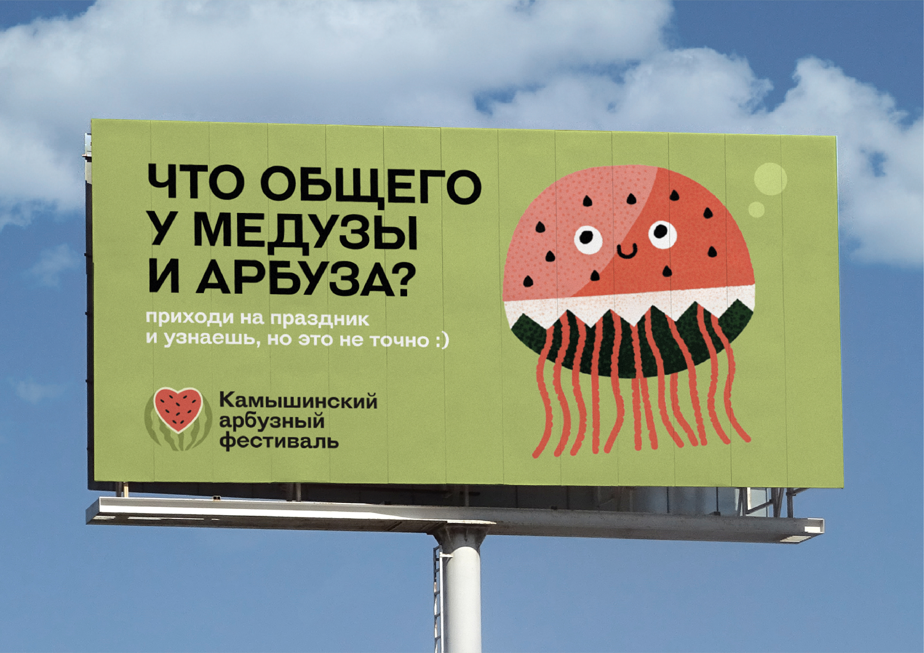 Камышинский Арбузный фестиваль 2024. Айдентика — Изображение №14 — Брендинг, Иллюстрация на Dprofile