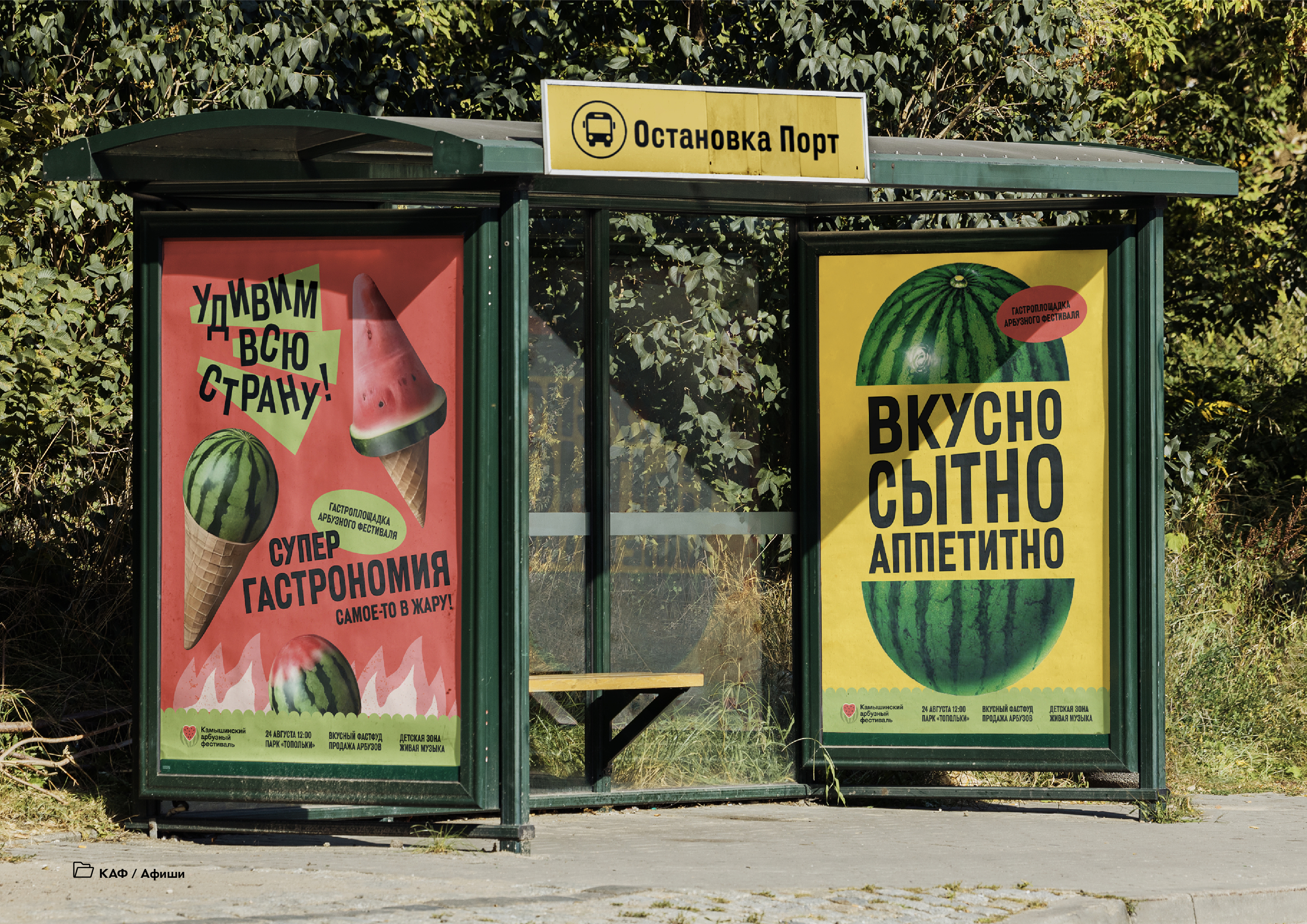 Камышинский Арбузный фестиваль 2024. Айдентика — Изображение №8 — Брендинг, Иллюстрация на Dprofile