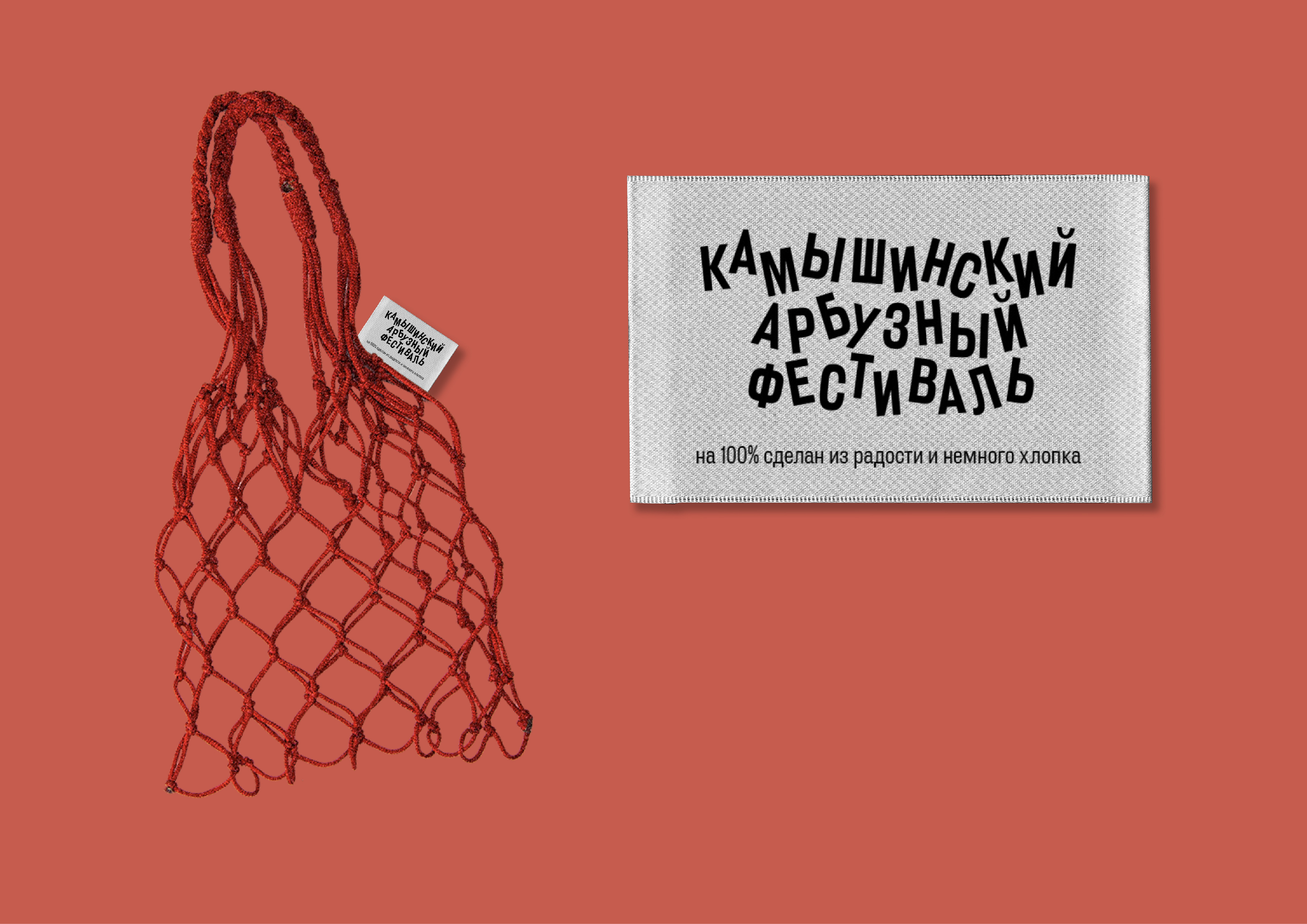 Камышинский Арбузный фестиваль 2024. Айдентика — Изображение №25 — Брендинг, Иллюстрация на Dprofile