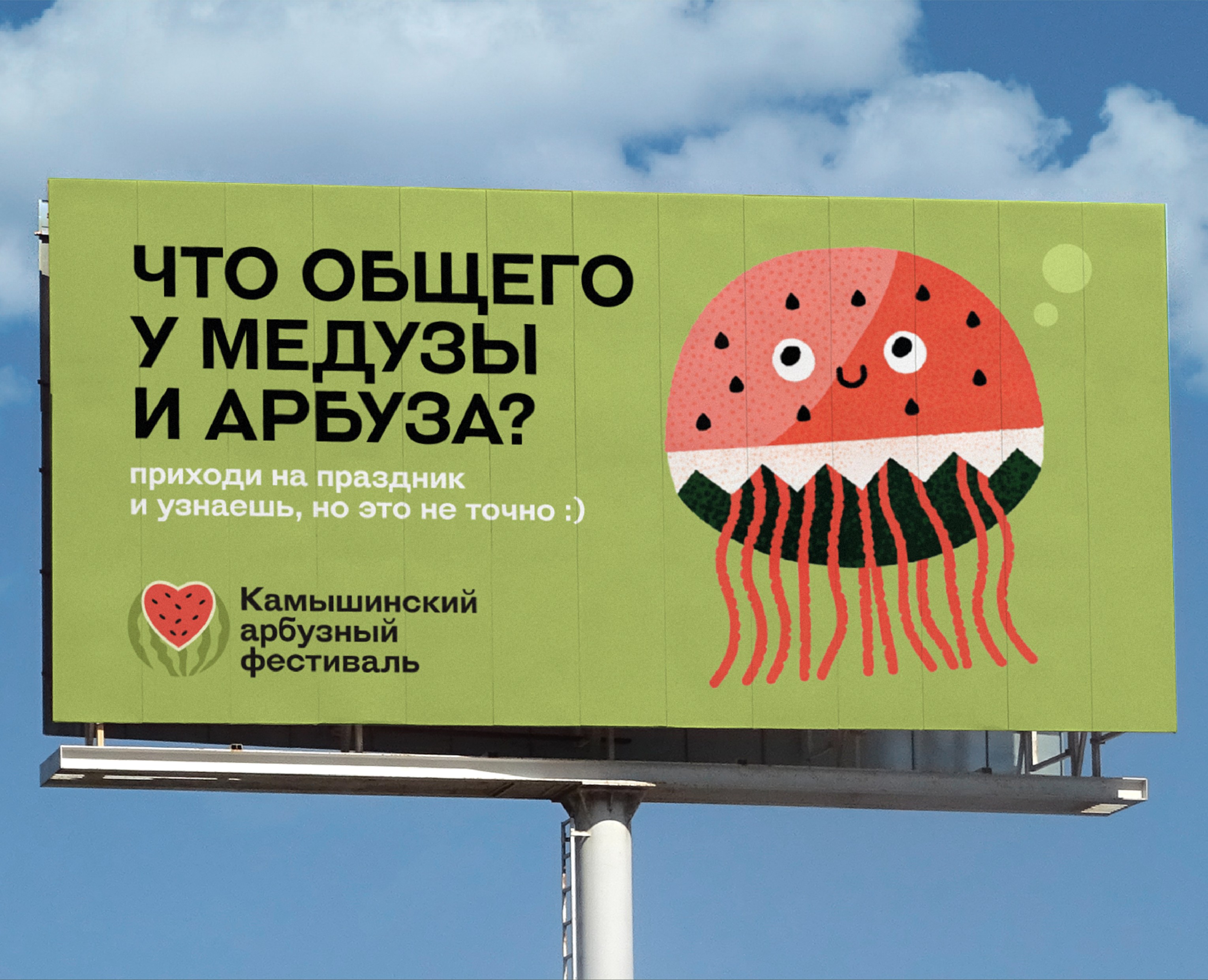 Камышинский Арбузный фестиваль 2024. Айдентика — Брендинг, Иллюстрация на Dprofile