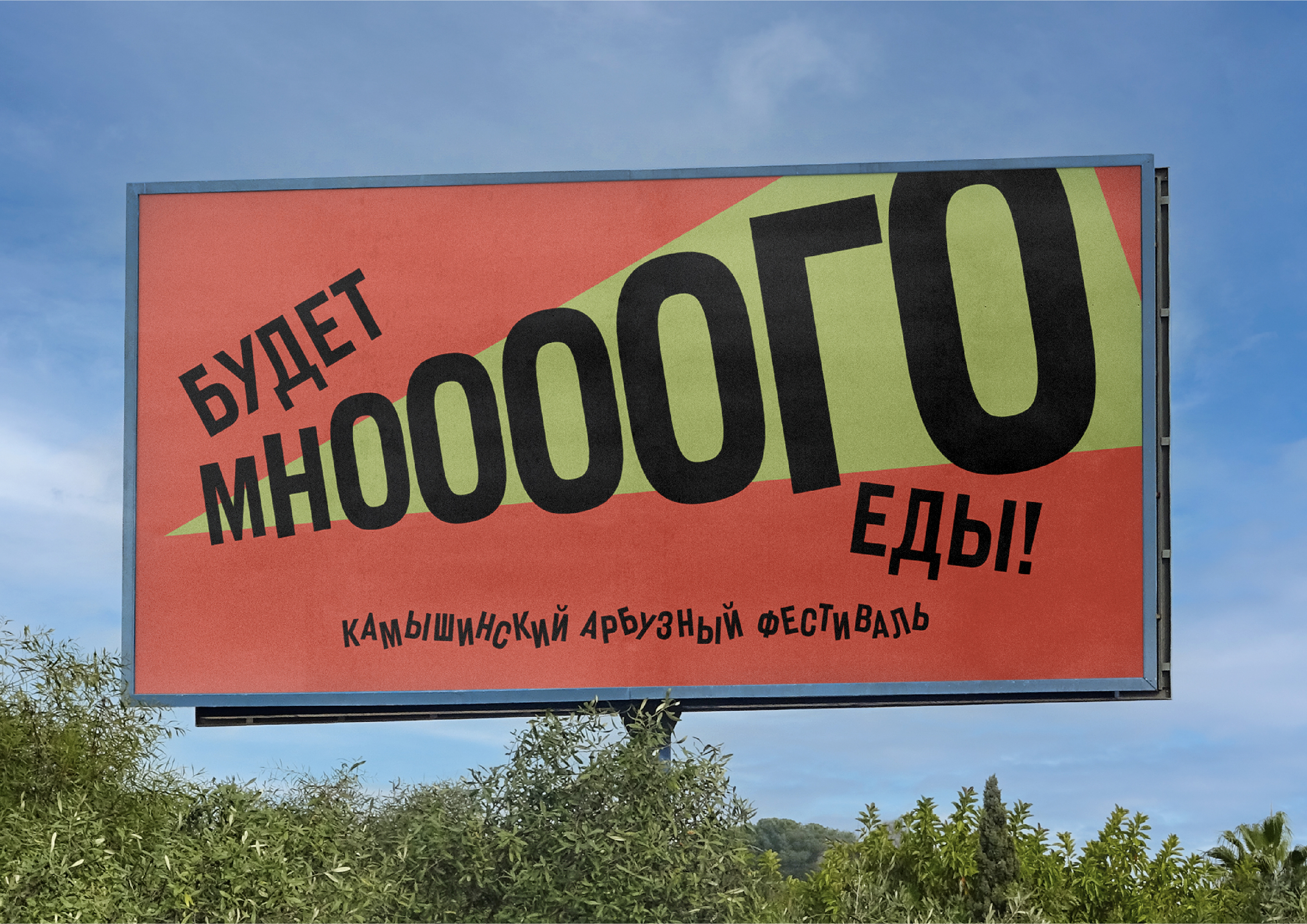 Камышинский Арбузный фестиваль 2024. Айдентика — Изображение №15 — Брендинг, Иллюстрация на Dprofile