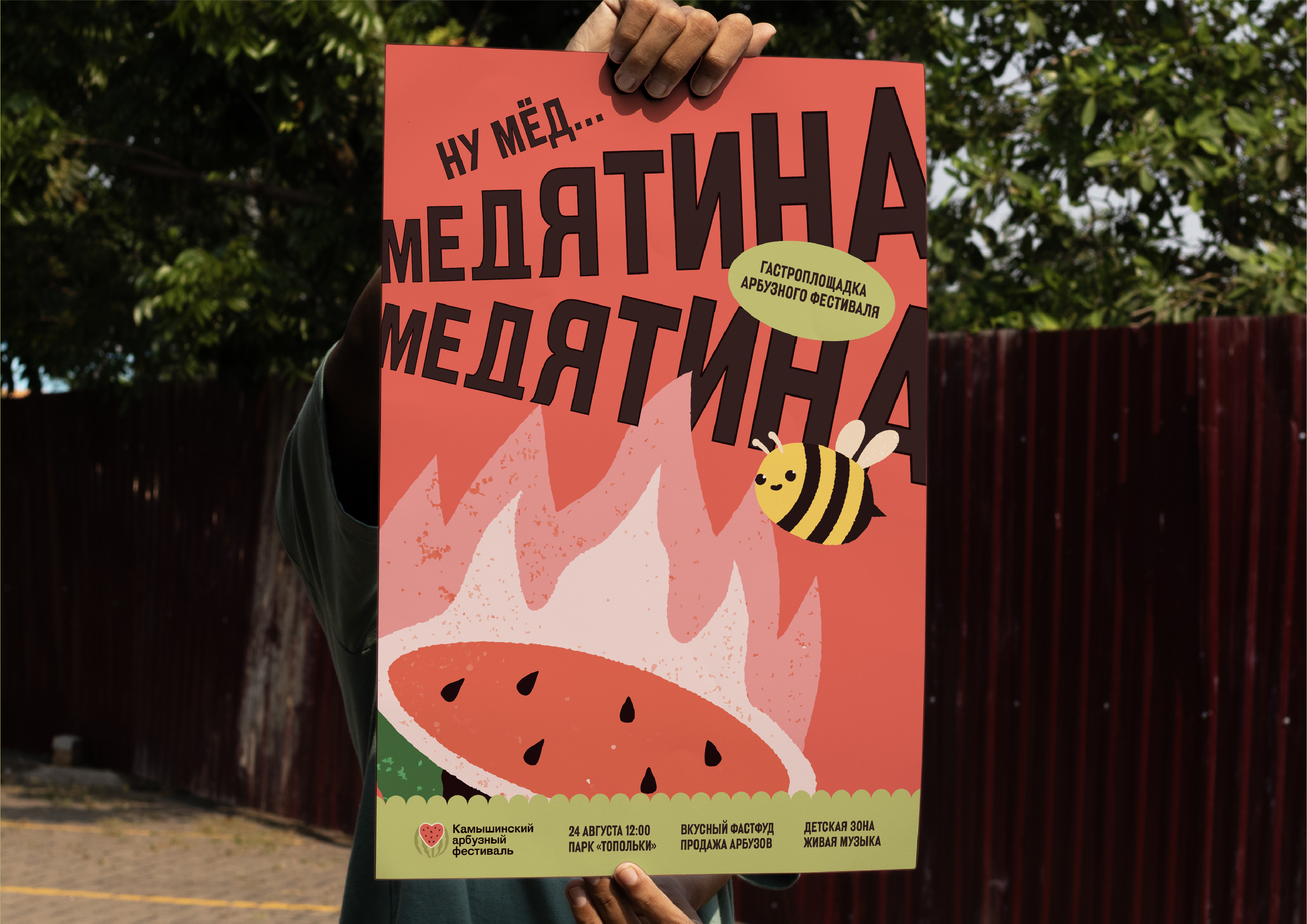 Камышинский Арбузный фестиваль 2024. Айдентика — Изображение №3 — Брендинг, Иллюстрация на Dprofile