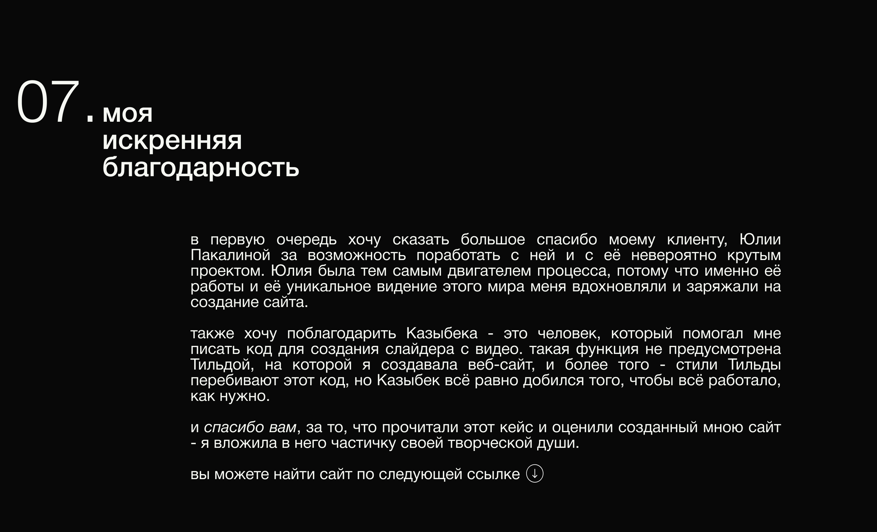 сайт для художника / фэшн-креатора — Изображение №8 — Маркетинг, Интерфейсы на Dprofile