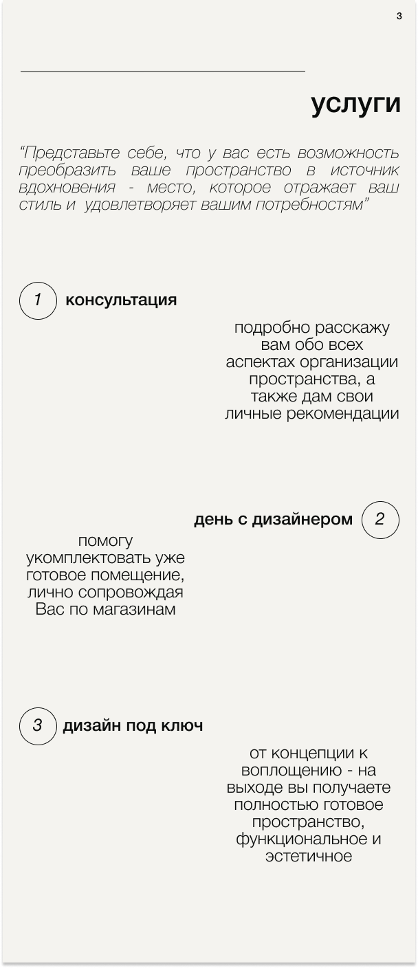 Таплинк для дизайнера интерьеров — Изображение №5 — Маркетинг, Интерфейсы на Dprofile
