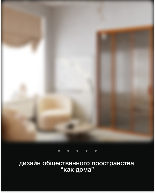 Таплинк для дизайнера интерьеров — Изображение №7 — Маркетинг, Интерфейсы на Dprofile