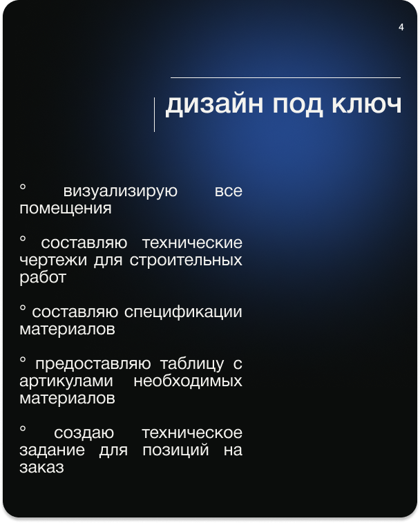 Таплинк для дизайнера интерьеров — Изображение №6 — Маркетинг, Интерфейсы на Dprofile