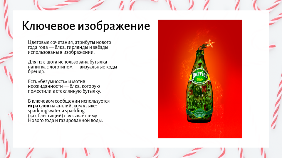 KV для Perrier / Sparkling New Year — Изображение №4 — Графика, Маркетинг на Dprofile