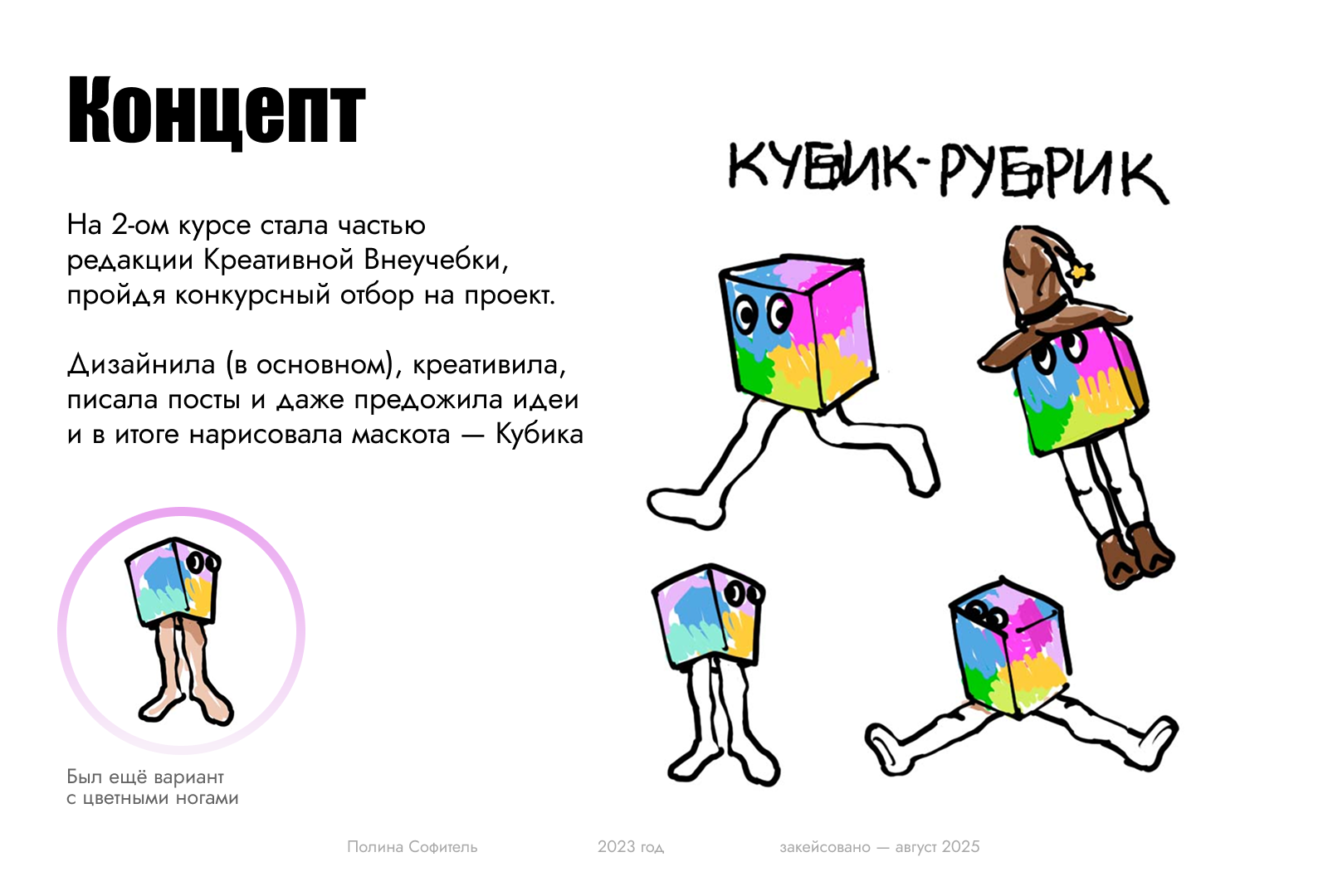 Кубик — маскот и стикерпак для медиа ФКИ НИУ ВШЭ — Изображение №2 — Брендинг, Иллюстрация на Dprofile