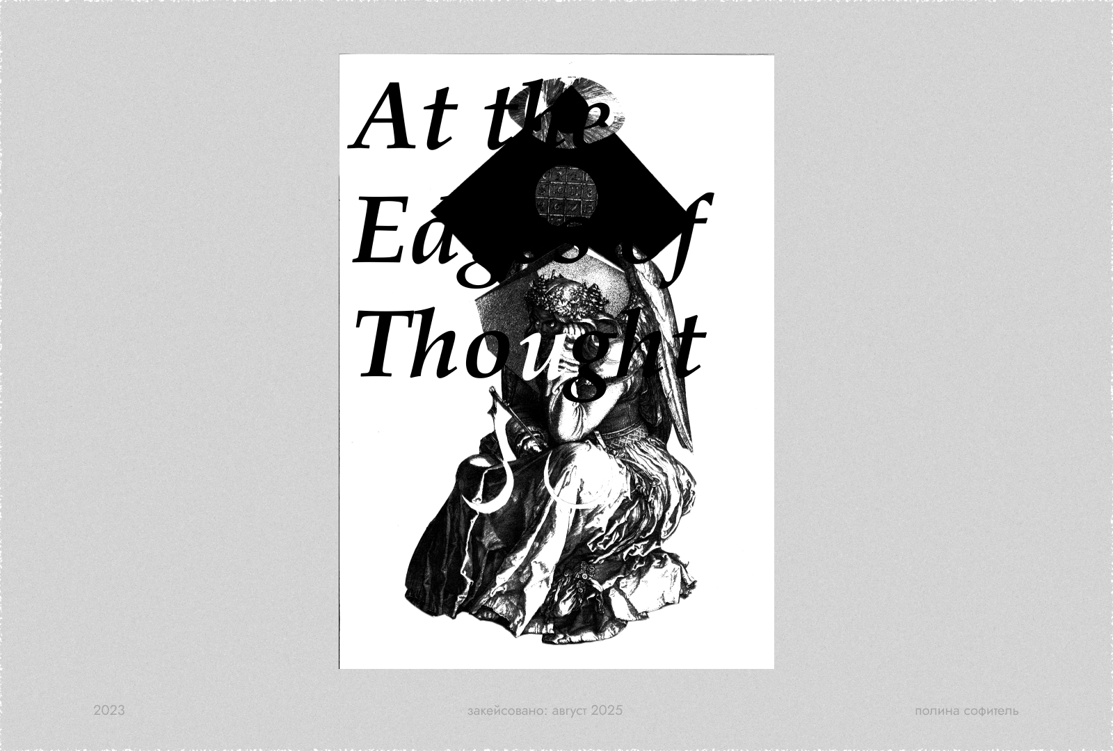 at the edge of thought | коллаж — Изображение №3 — Графика на Dprofile