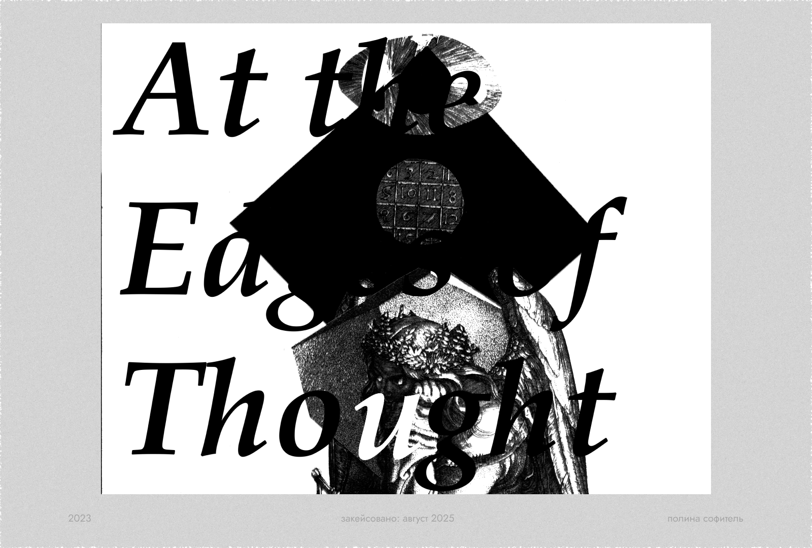 at the edge of thought | коллаж — Изображение №5 — Графика на Dprofile