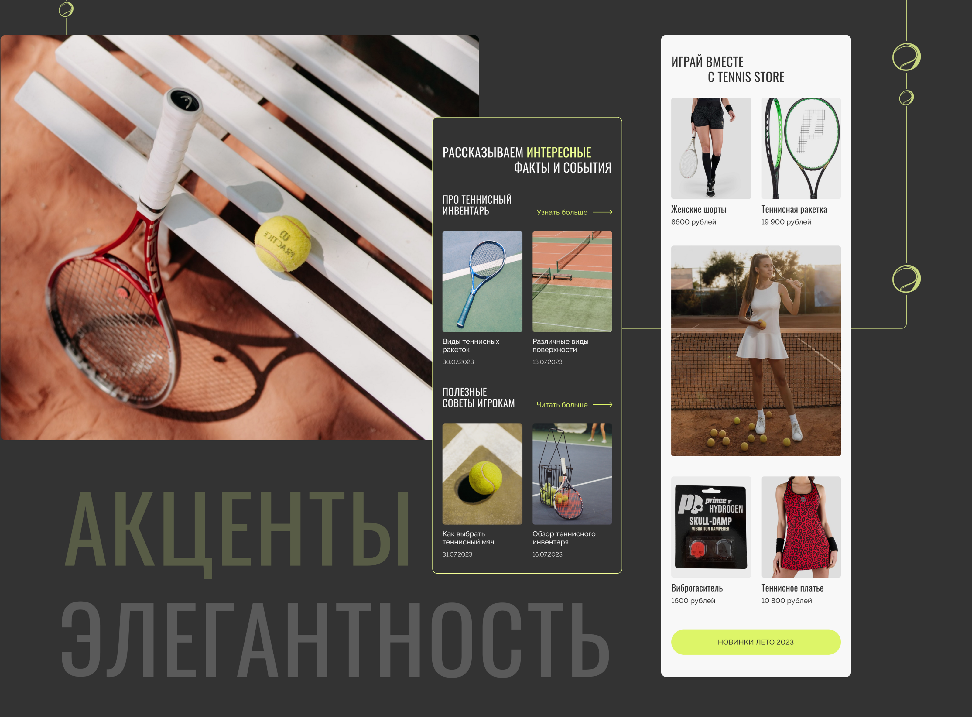 Tennis Store | Интернет-магазин — Изображение №12 — Интерфейсы на Dprofile