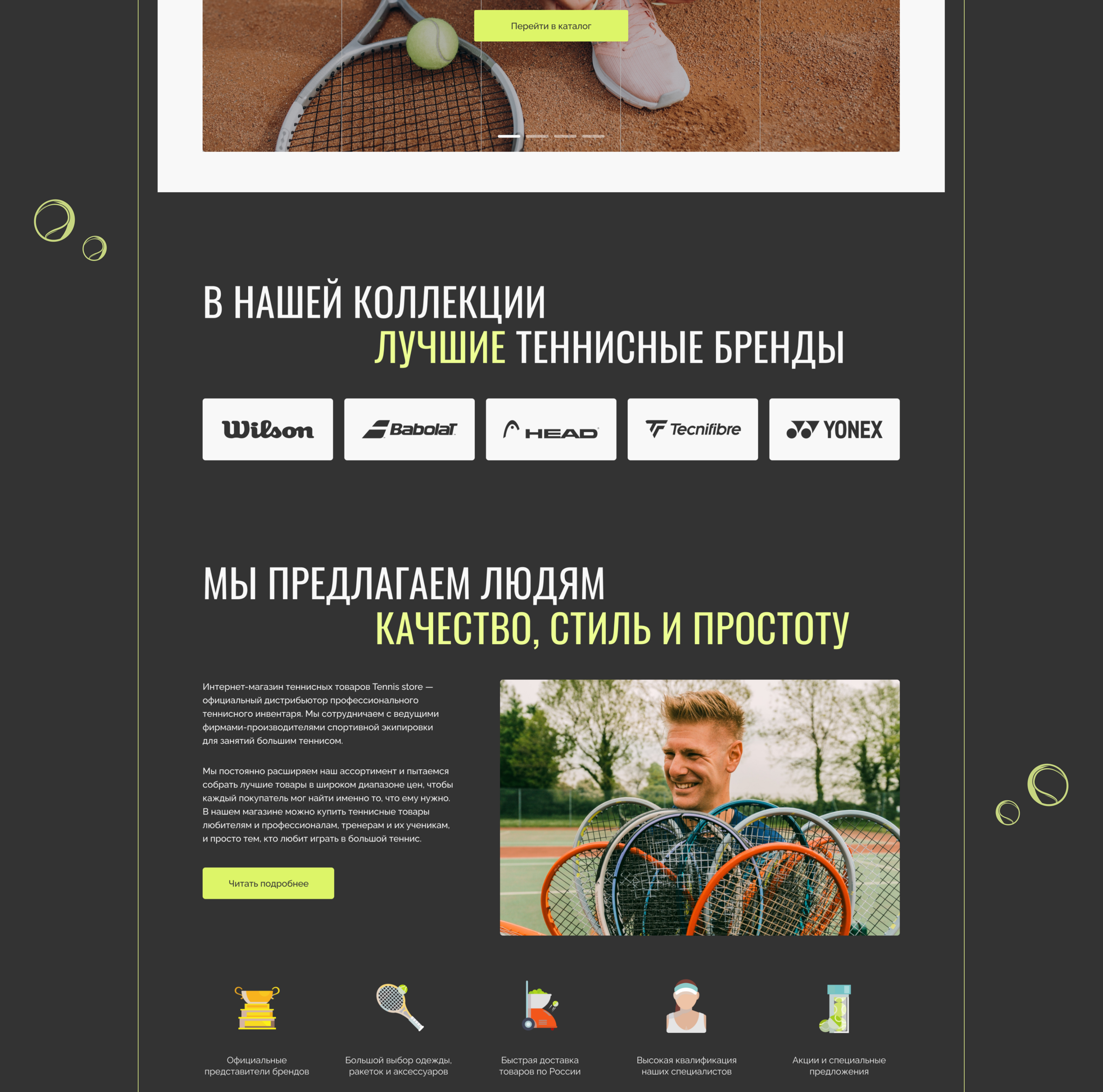 Tennis Store | Интернет-магазин — Изображение №7 — Интерфейсы на Dprofile