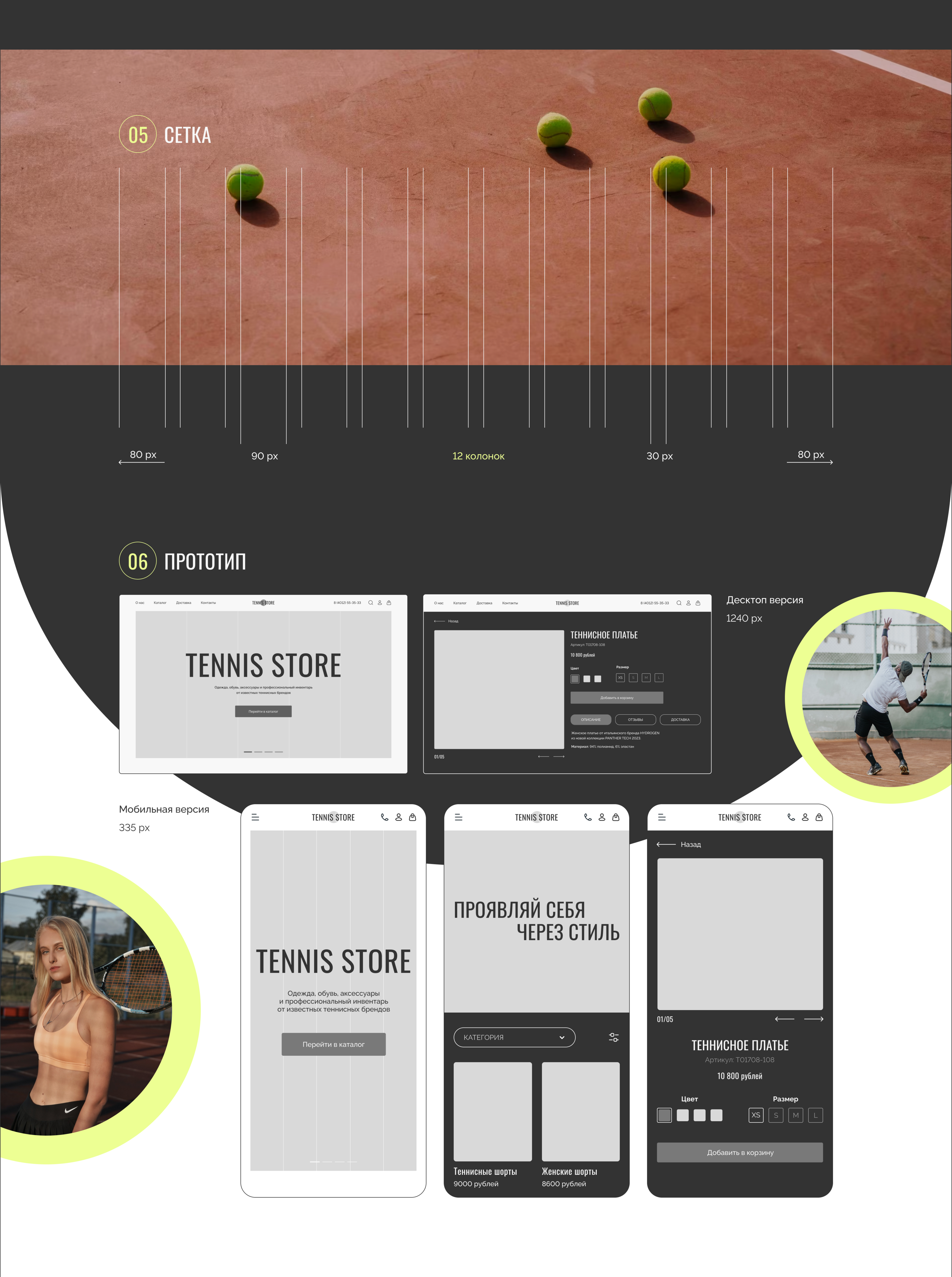 Tennis Store | Интернет-магазин — Изображение №5 — Интерфейсы на Dprofile