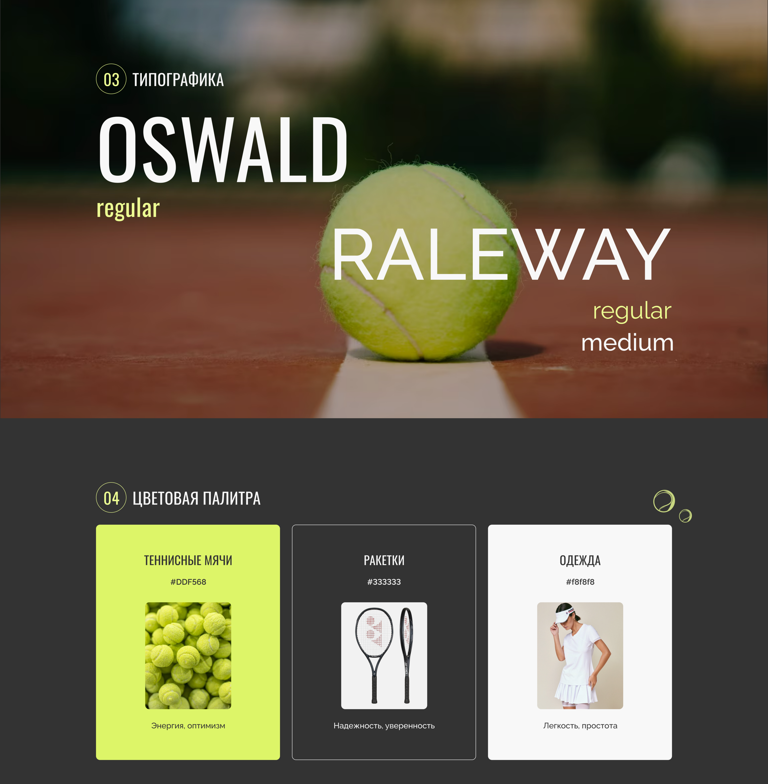 Tennis Store | Интернет-магазин — Изображение №4 — Интерфейсы на Dprofile