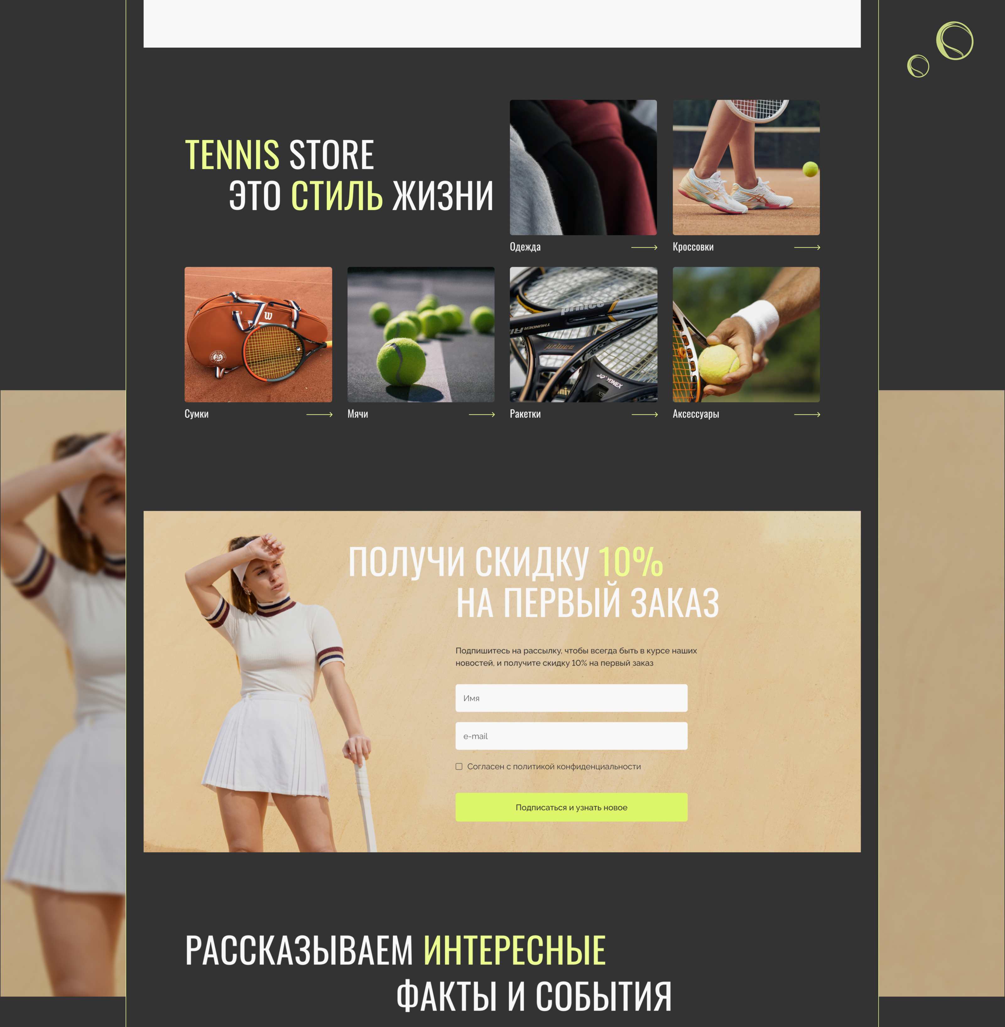 Tennis Store | Интернет-магазин — Изображение №9 — Интерфейсы на Dprofile