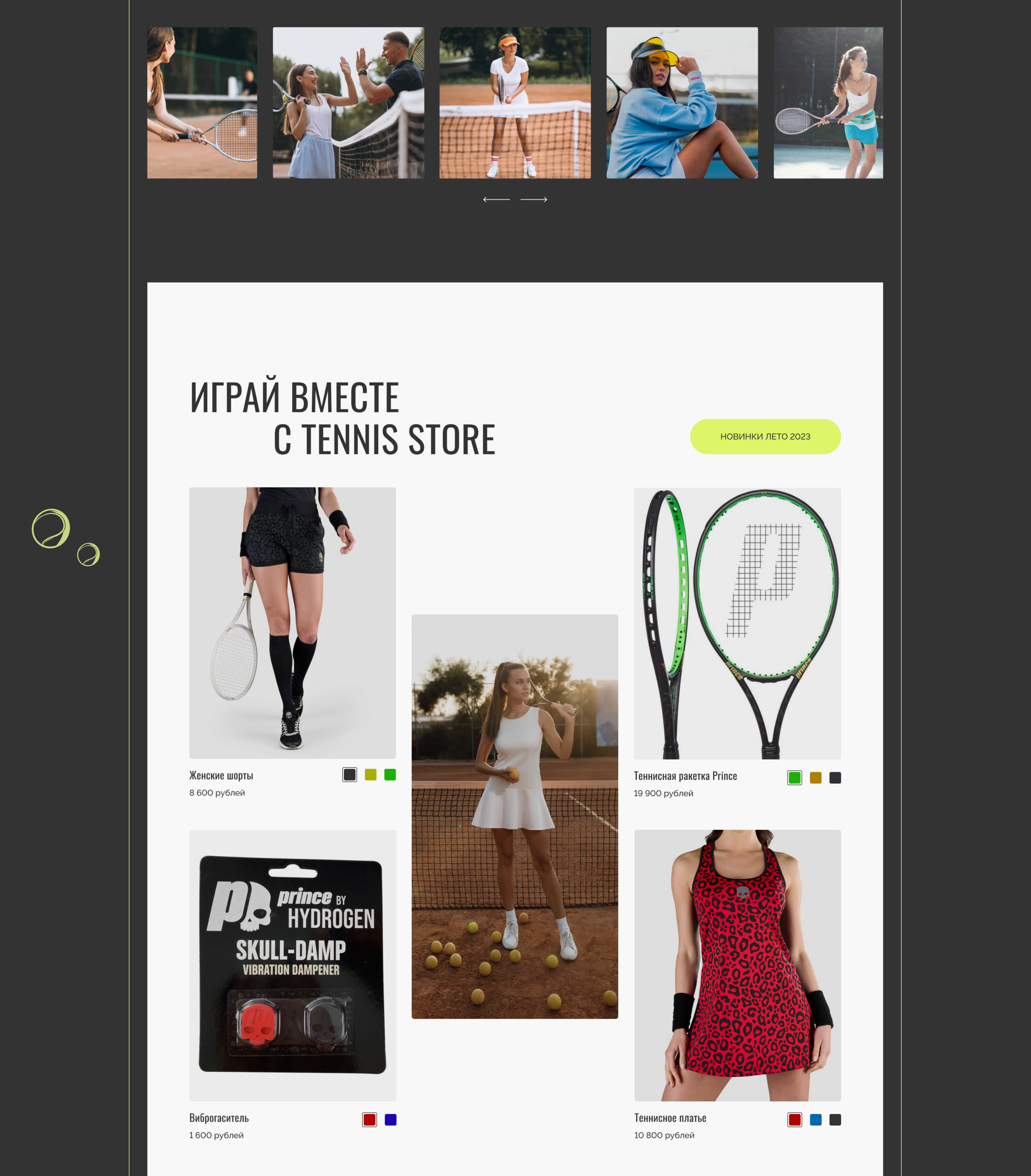 Tennis Store | Интернет-магазин — Изображение №8 — Интерфейсы на Dprofile