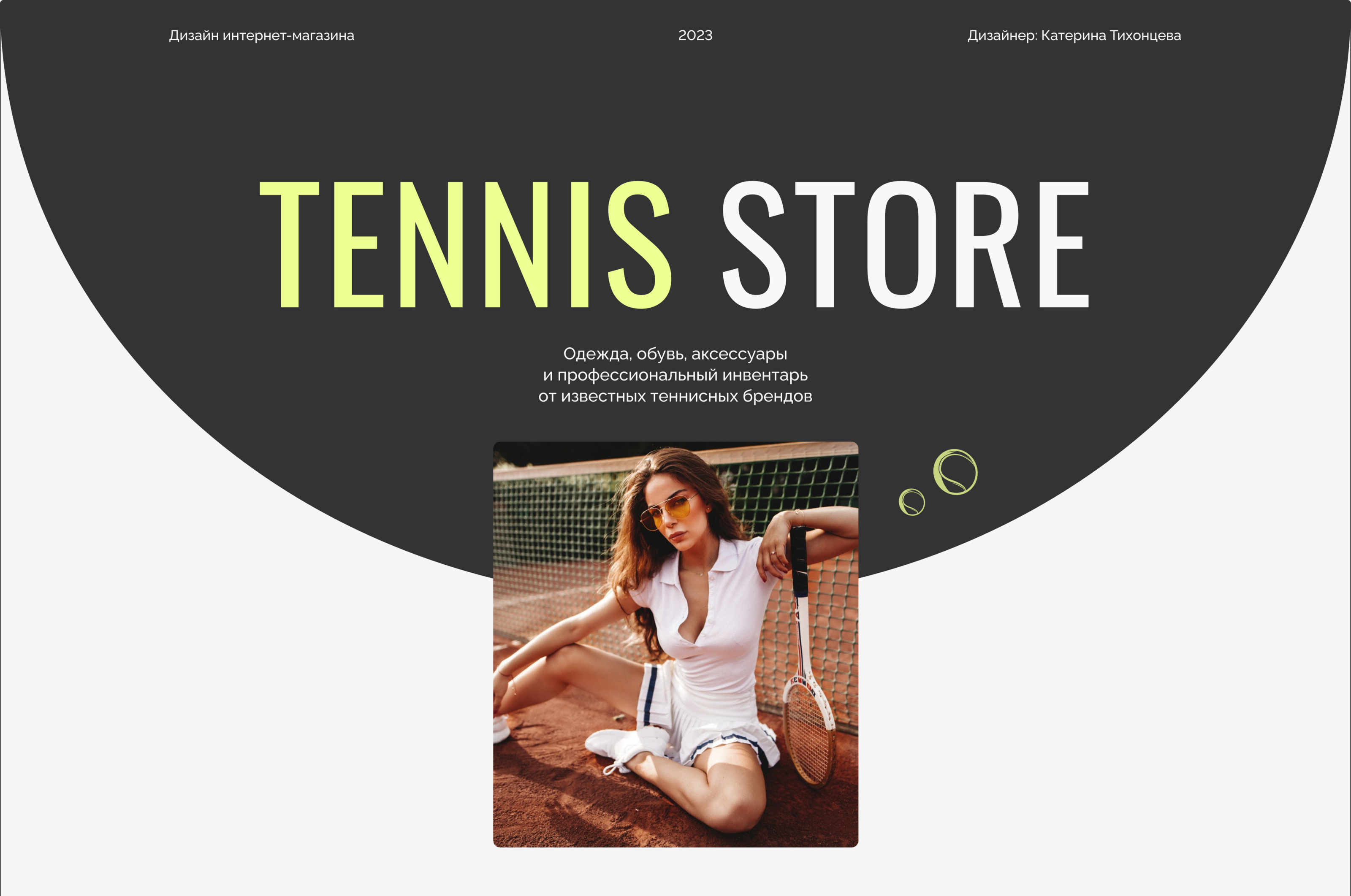 Tennis Store | Интернет-магазин — Изображение №1 — Интерфейсы на Dprofile