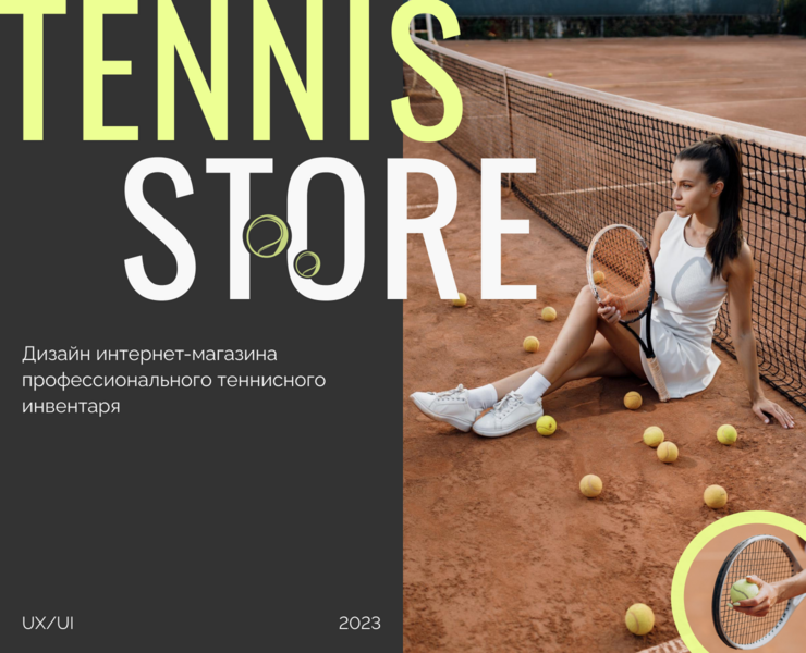 Tennis Store | Интернет-магазин на Dprofile
