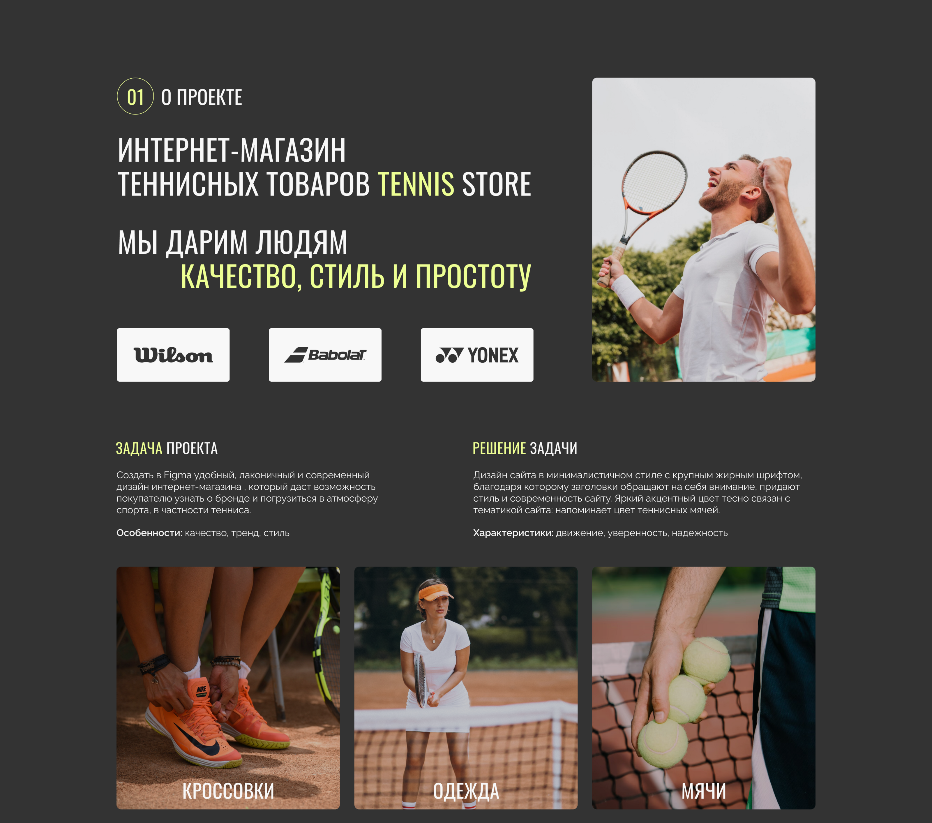 Tennis Store | Интернет-магазин — Изображение №2 — Интерфейсы на Dprofile