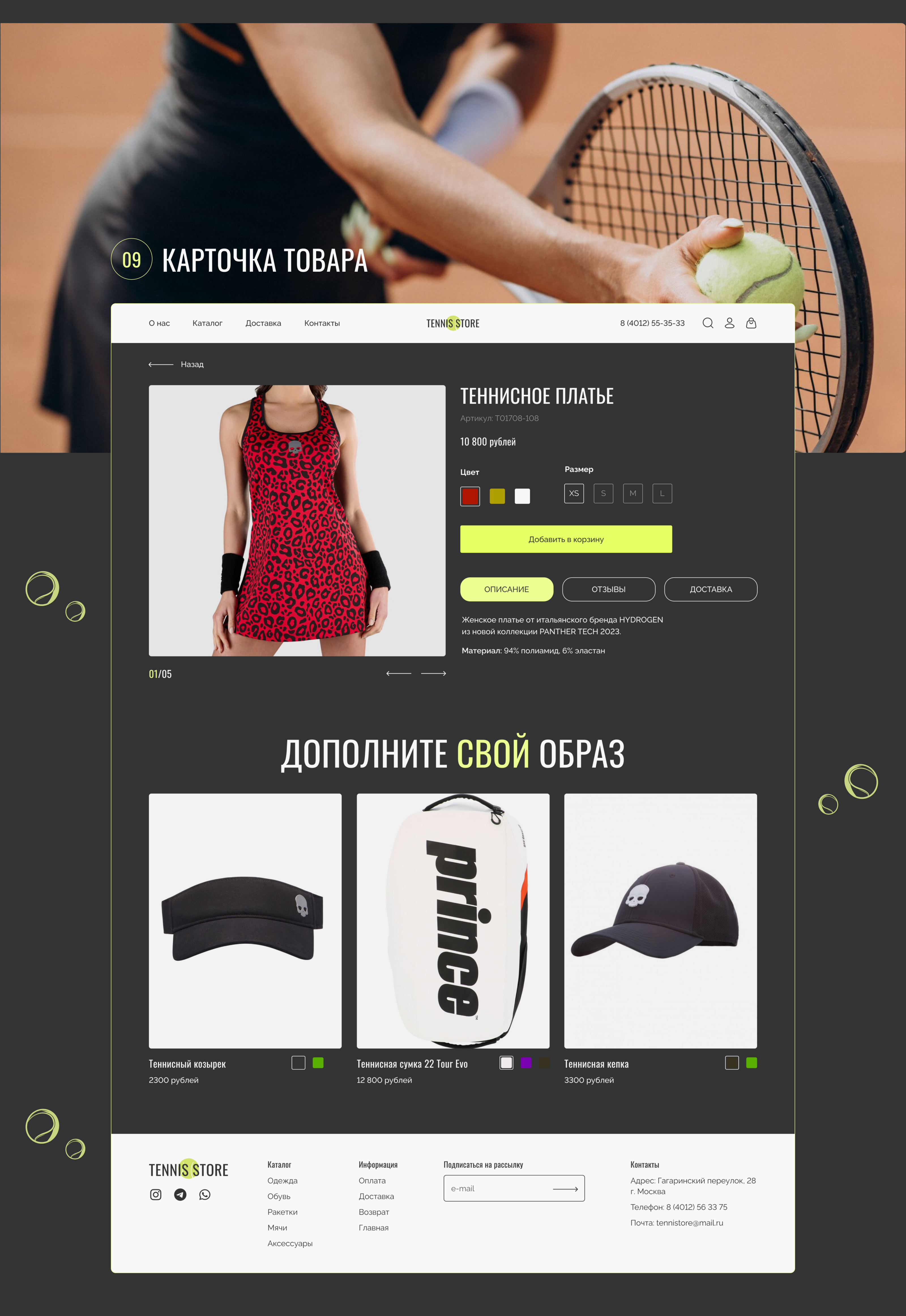 Tennis Store | Интернет-магазин — Изображение №14 — Интерфейсы на Dprofile