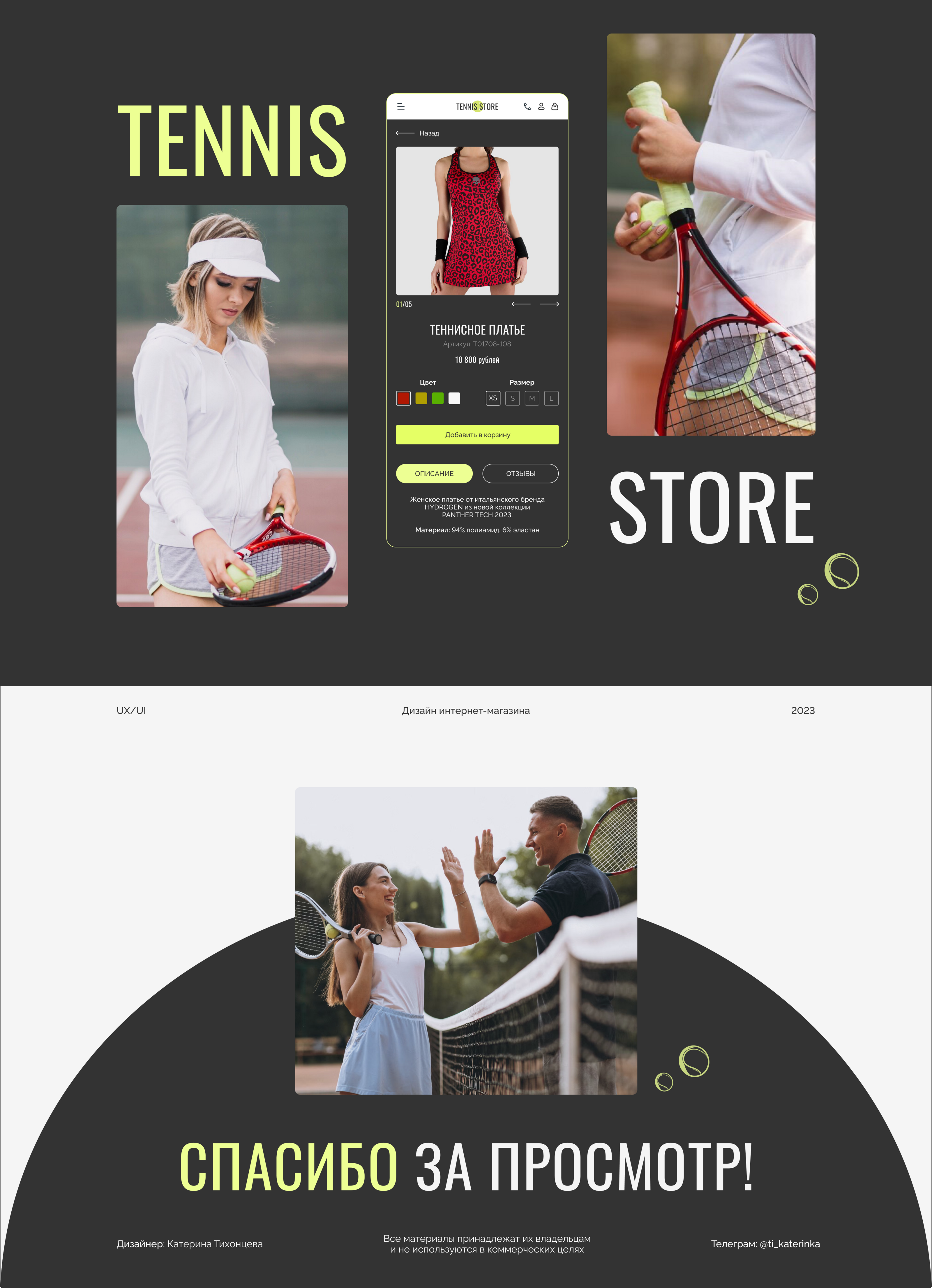 Tennis Store | Интернет-магазин — Изображение №15 — Интерфейсы на Dprofile