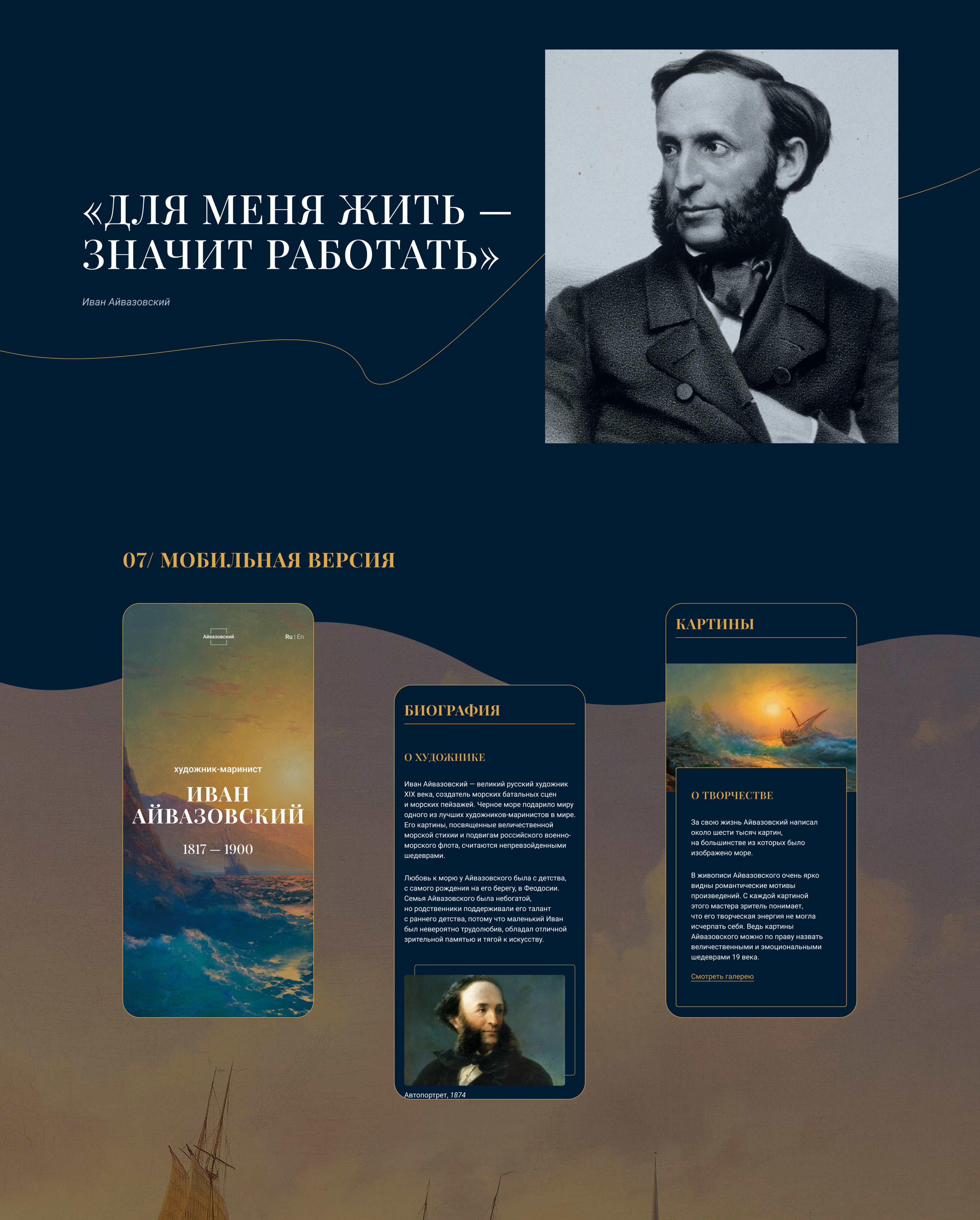 Иван Айвазовский | Дизайн сайта художника — Изображение №7 — Интерфейсы на Dprofile
