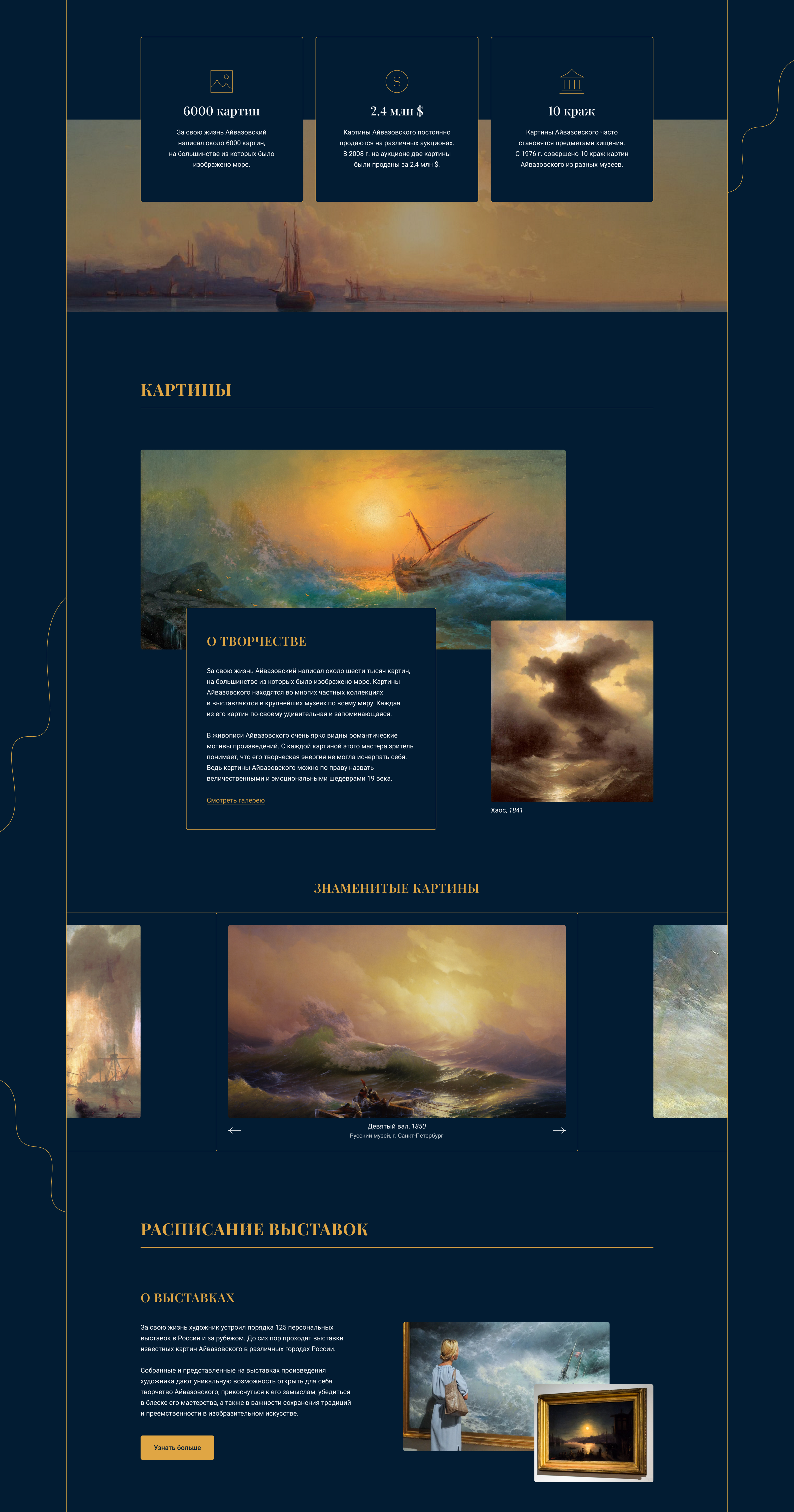 Иван Айвазовский | Дизайн сайта художника — Изображение №5 — Интерфейсы на Dprofile