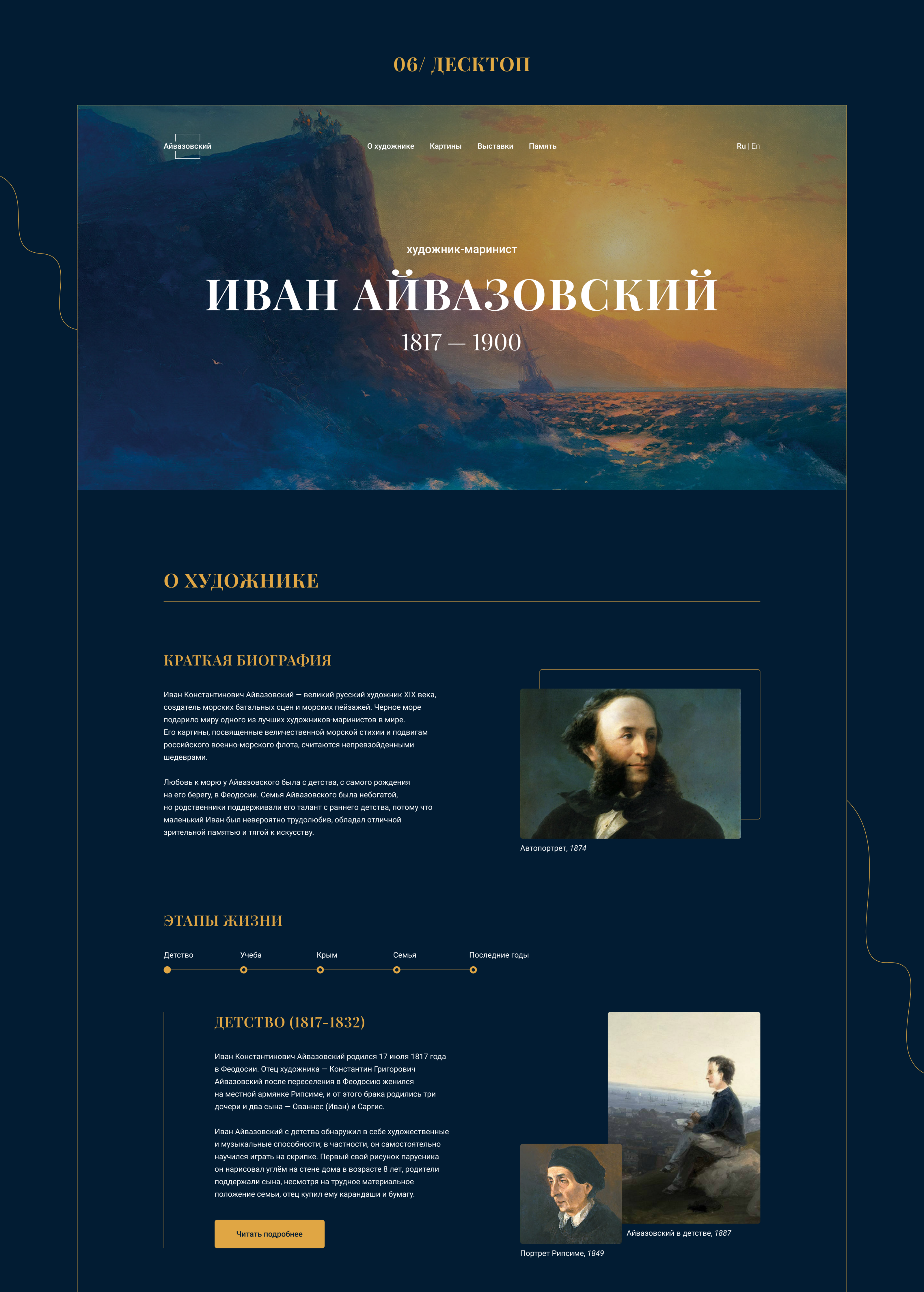 Иван Айвазовский | Дизайн сайта художника — Изображение №4 — Интерфейсы на Dprofile